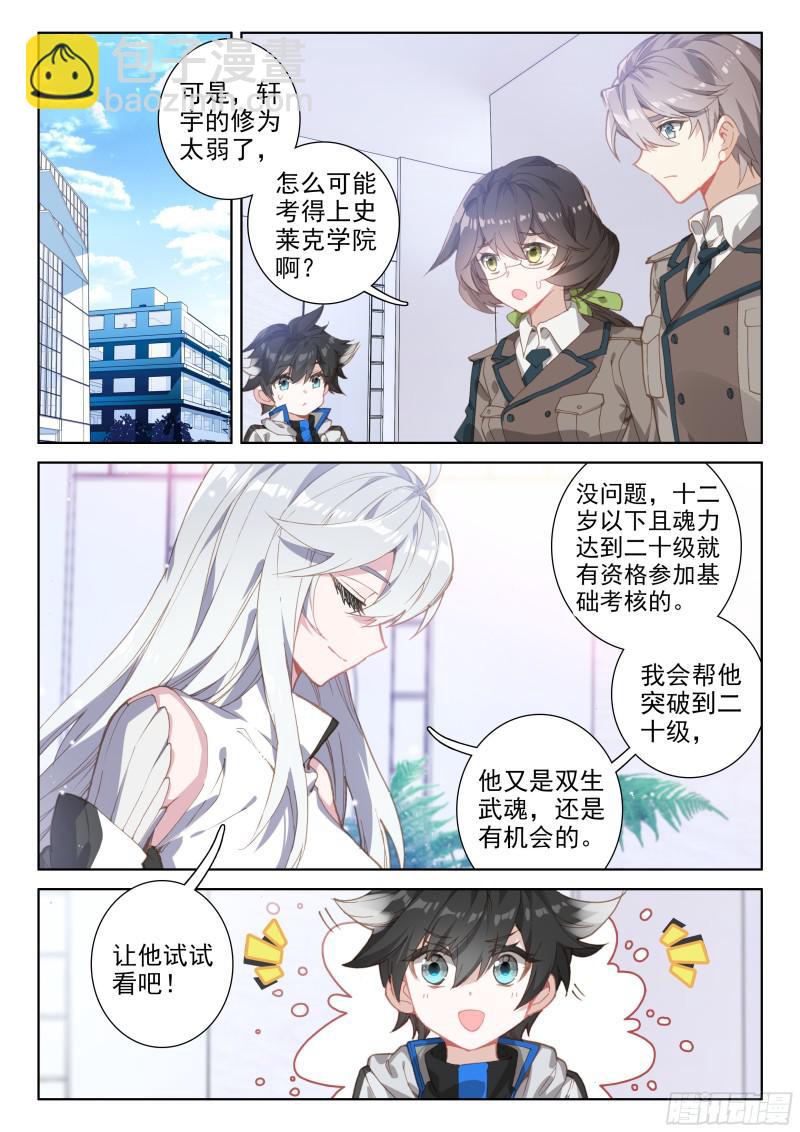 🍼斗罗大陆4终极斗罗 娜娜的建议 第2页