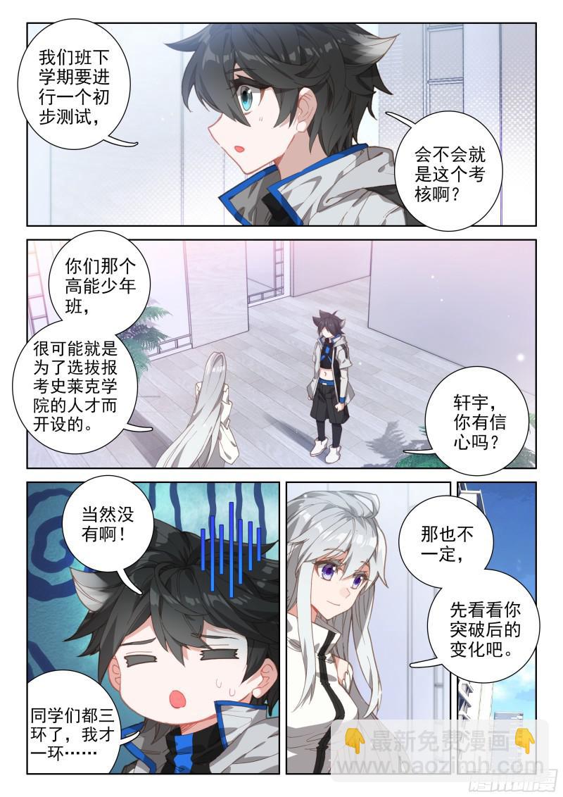 🍼斗罗大陆4终极斗罗 娜娜的建议 第3页