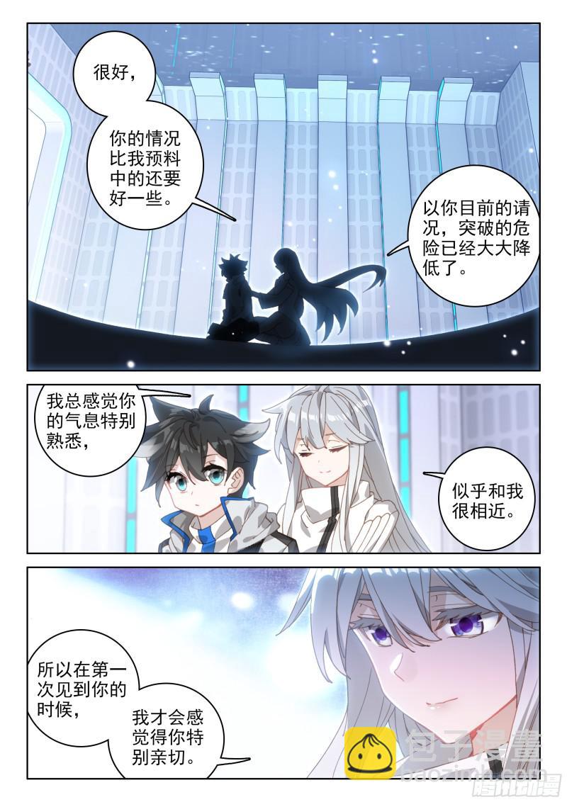 🍼斗罗大陆4终极斗罗 娜娜的建议 第4页