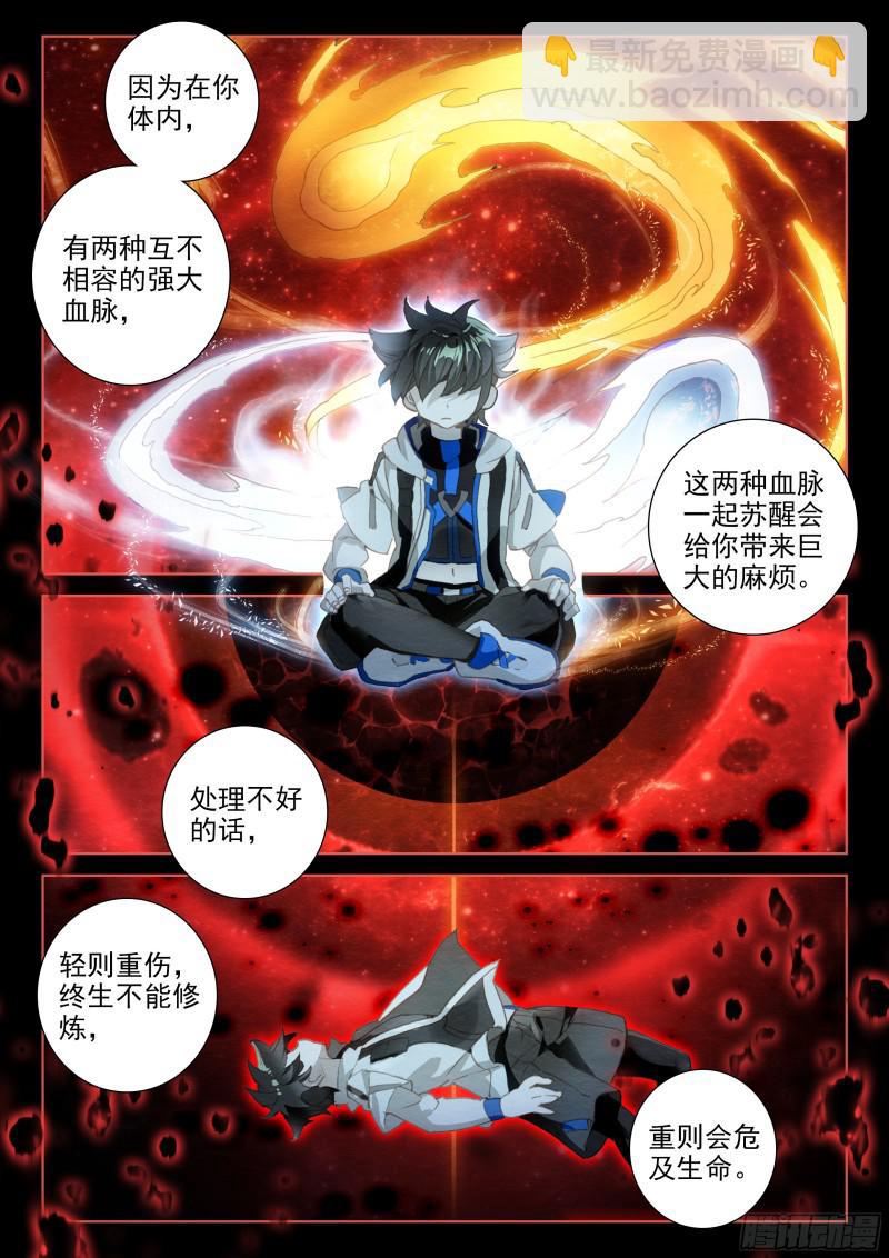 🍼斗罗大陆4终极斗罗 娜娜的建议 第6页
