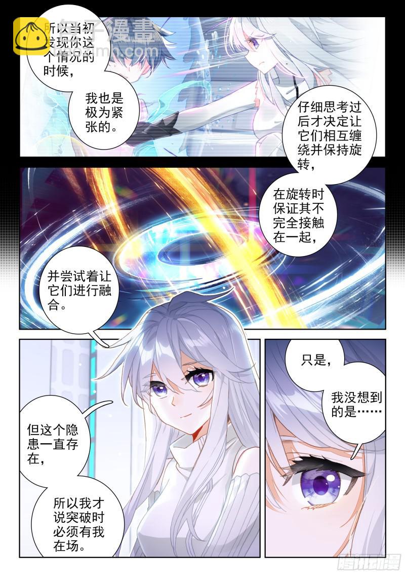 🍼斗罗大陆4终极斗罗 娜娜的建议 第7页