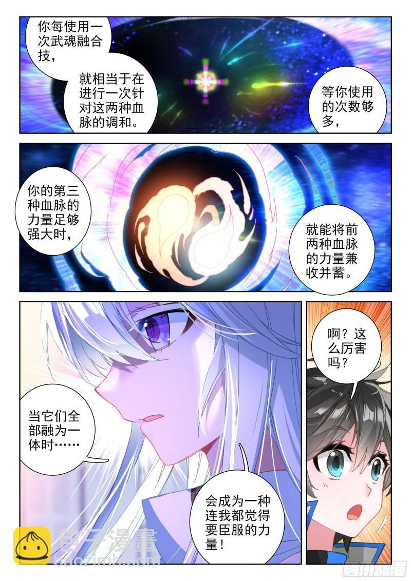 🍼斗罗大陆4终极斗罗 娜娜的建议 第9页