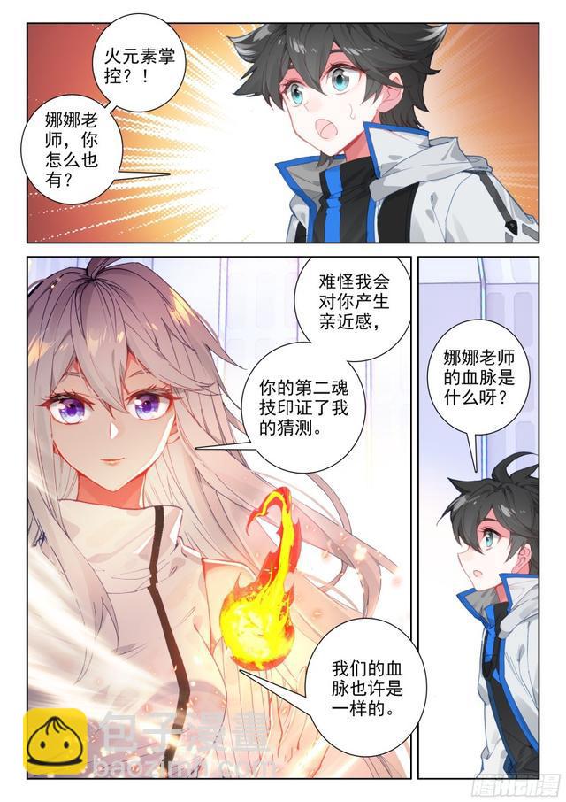 🍼斗罗大陆4终极斗罗 火元素 第6页