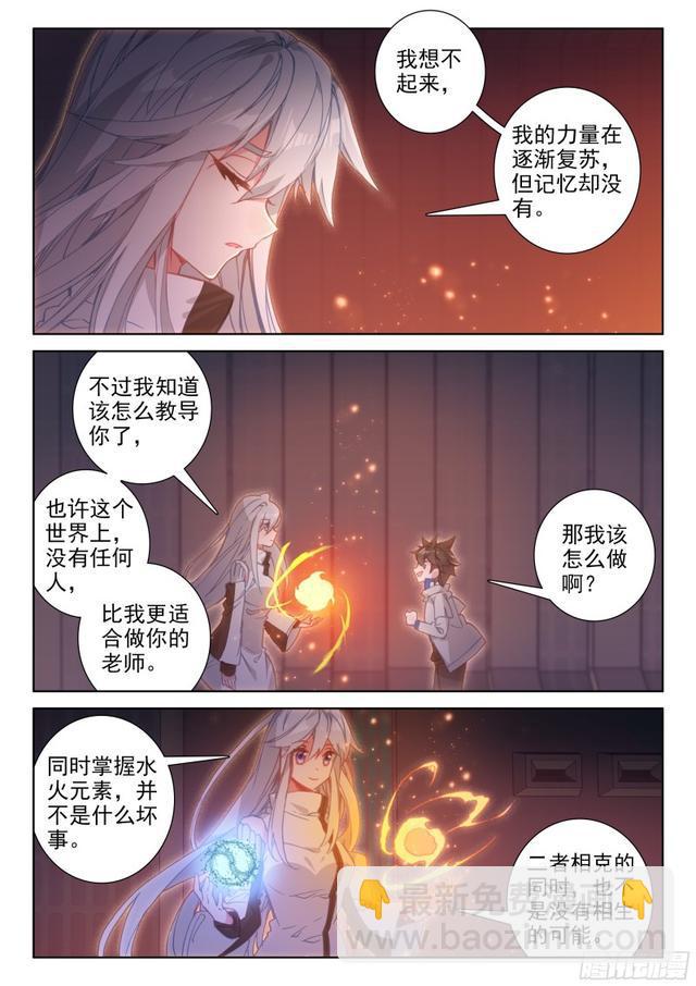 🍼斗罗大陆4终极斗罗 火元素 第7页