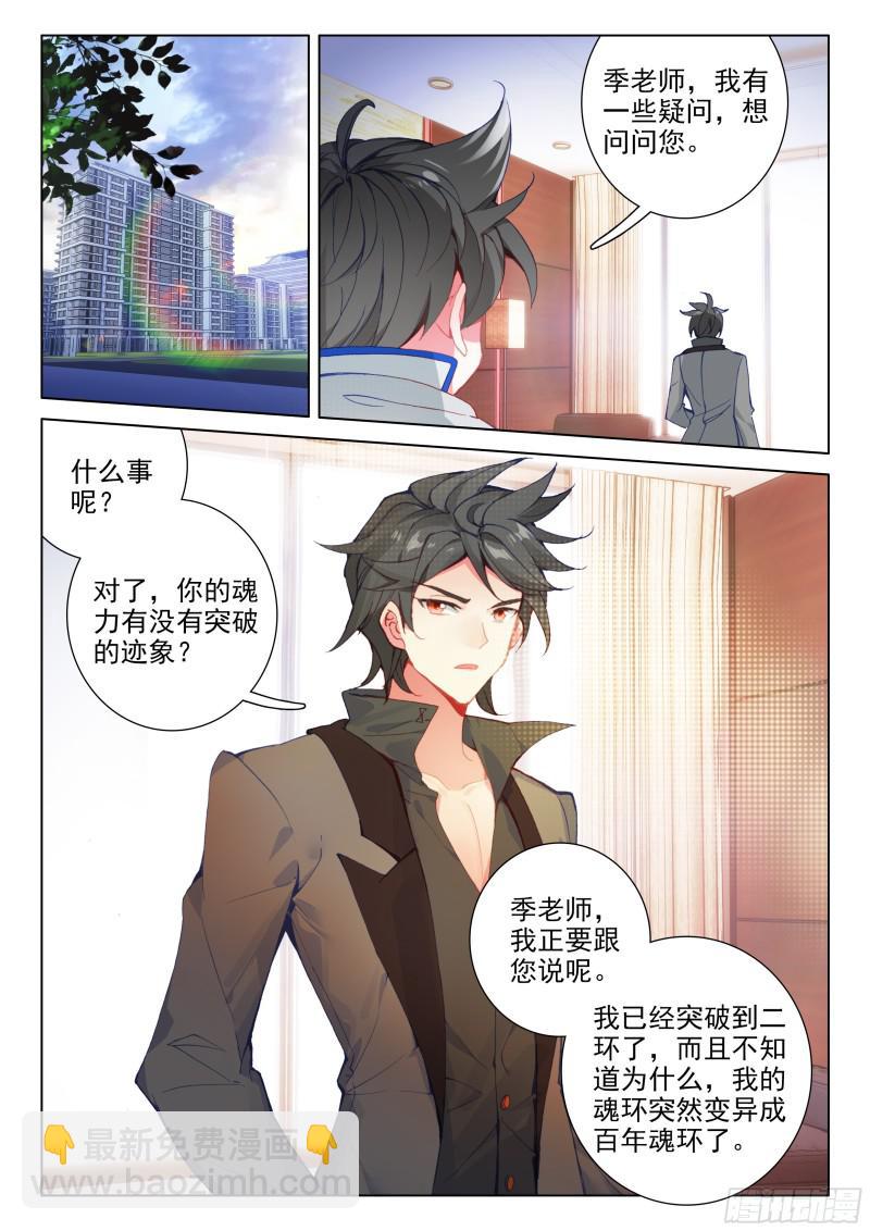 🍼斗罗大陆4终极斗罗 娜娜的礼物 第11页