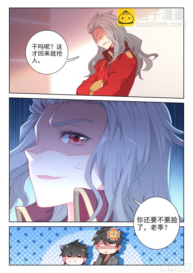 🍼斗罗大陆4终极斗罗 娜娜的礼物 第17页