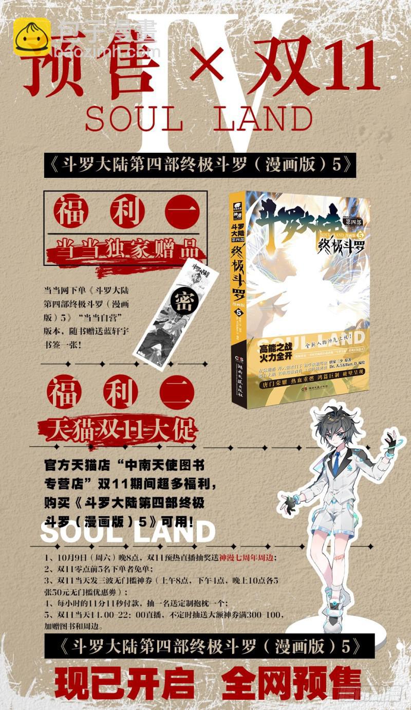 🍼斗罗大陆4终极斗罗 娜娜的礼物 第18页