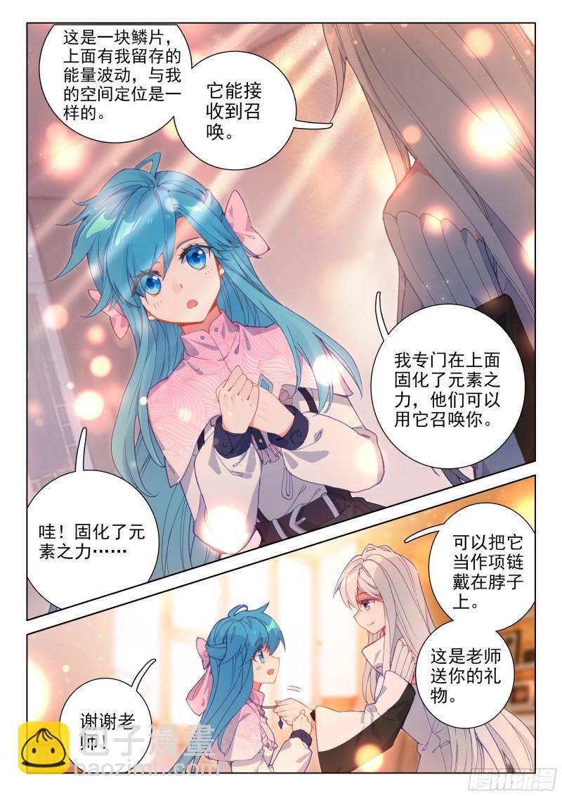 🍼斗罗大陆4终极斗罗 娜娜的礼物 第4页