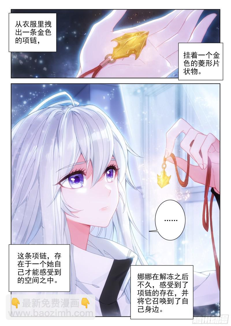 🍼斗罗大陆4终极斗罗 娜娜的礼物 第6页