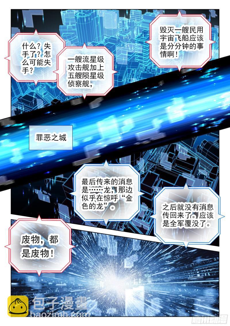 🍼斗罗大陆4终极斗罗 娜娜的礼物 第8页