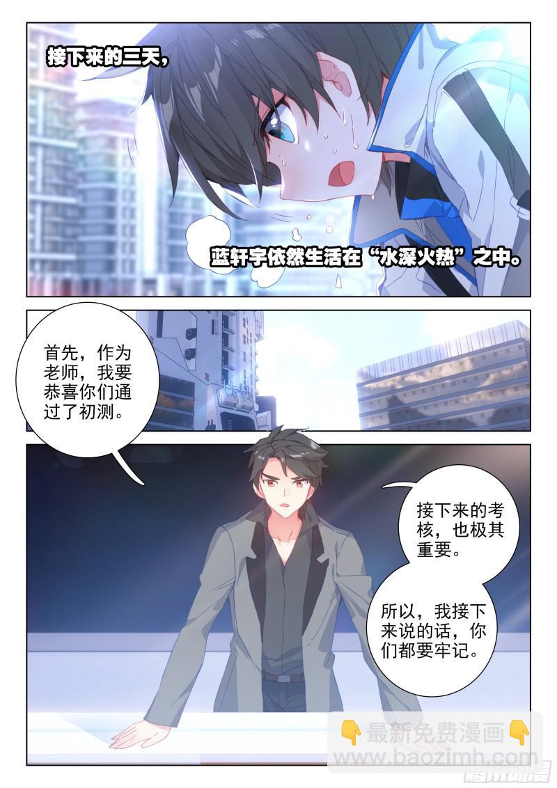 🍼斗罗大陆4终极斗罗 陈艺磊的好奇 第14页