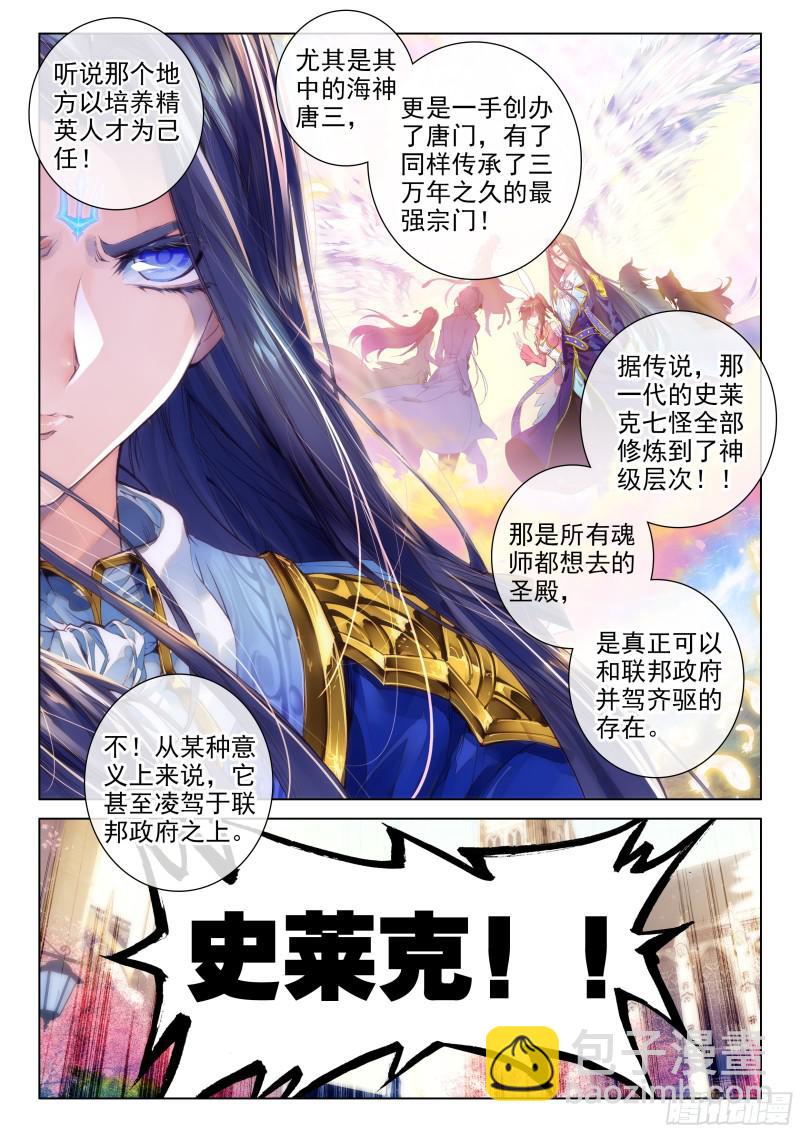 🍼斗罗大陆4终极斗罗 陈艺磊的好奇 第17页