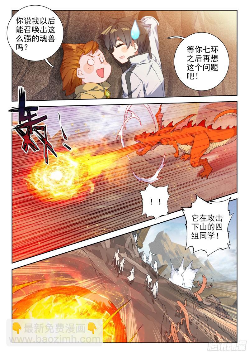 🍼斗罗大陆4终极斗罗 海选开始 第12页
