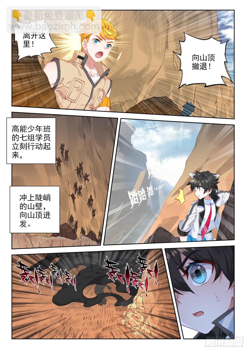 🍼斗罗大陆4终极斗罗 海选开始 第3页