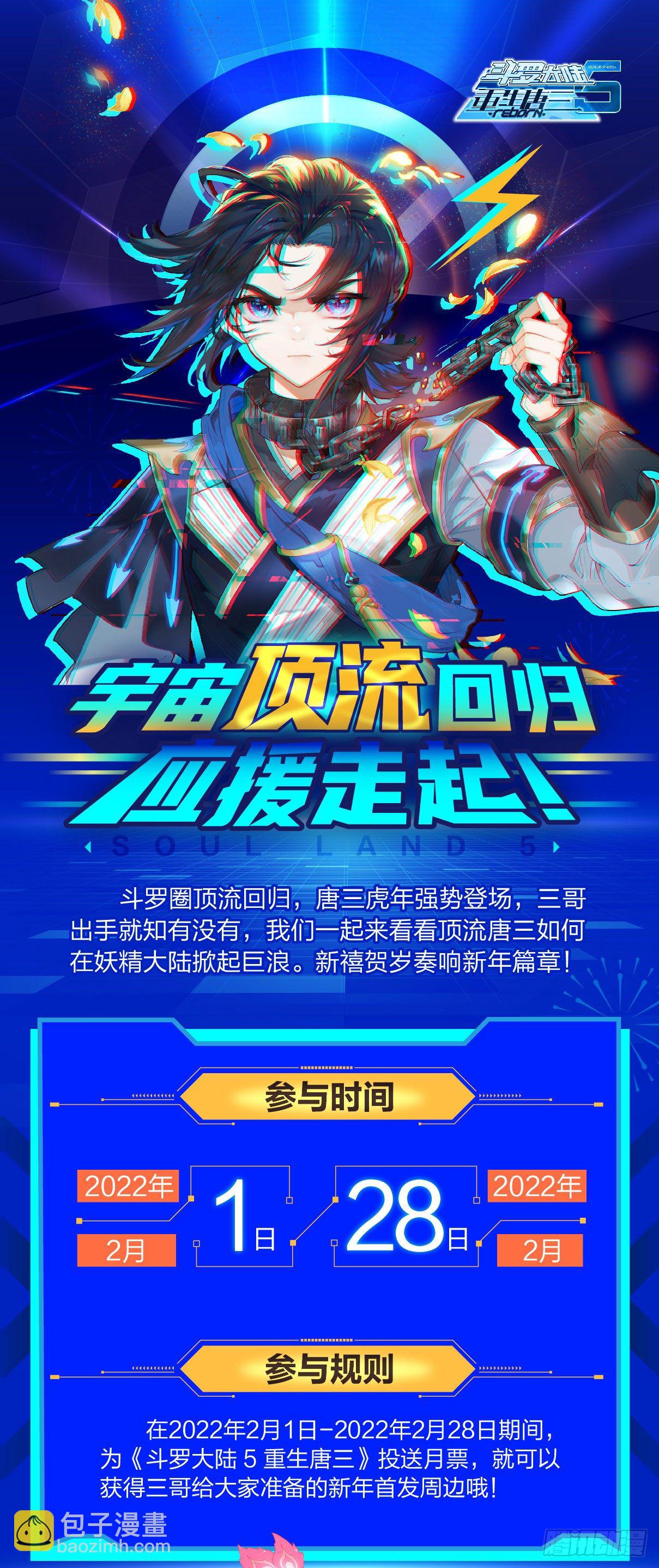 🍼斗罗大陆 5 重生唐三 10 碰撞大赛 第17页