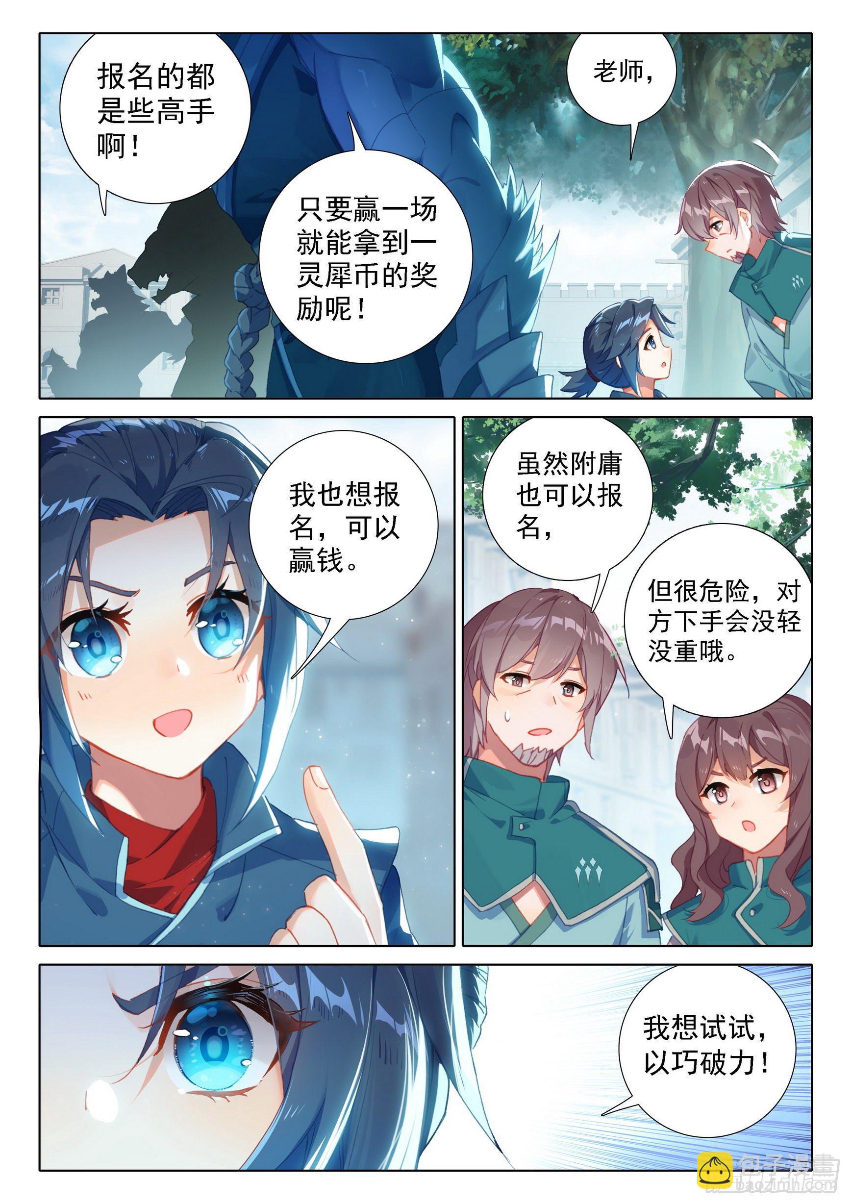 🍼斗罗大陆 5 重生唐三 10 碰撞大赛 第6页