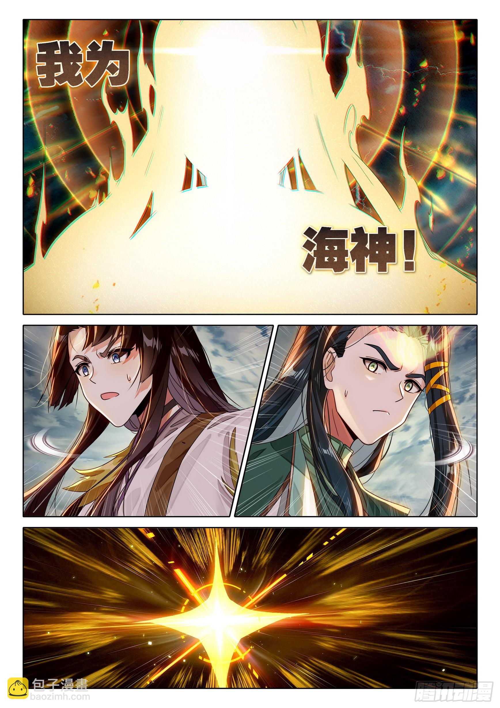 🍼斗罗大陆 5 重生唐三 96 我为海神 第11页