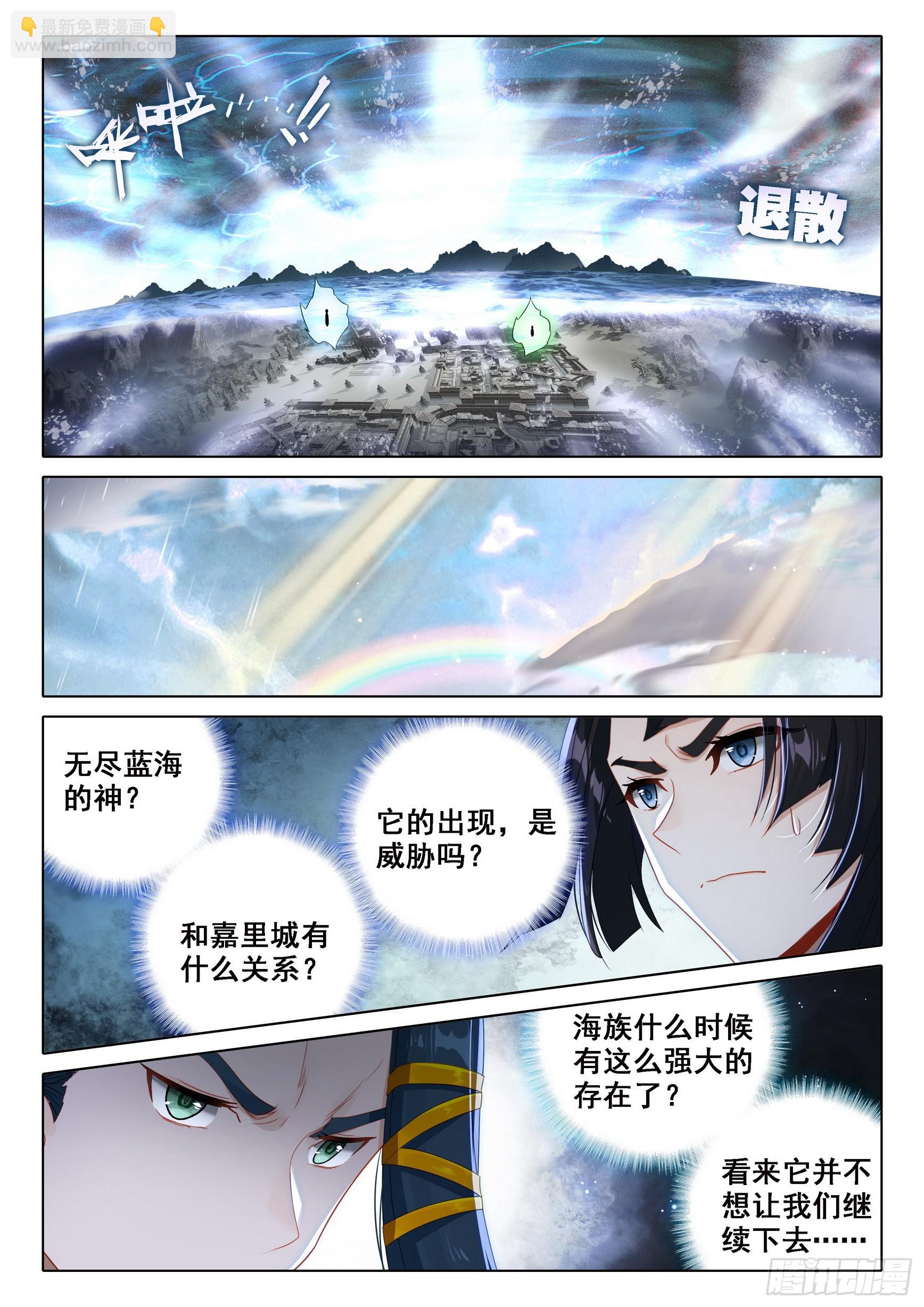 🍼斗罗大陆 5 重生唐三 96 我为海神 第12页