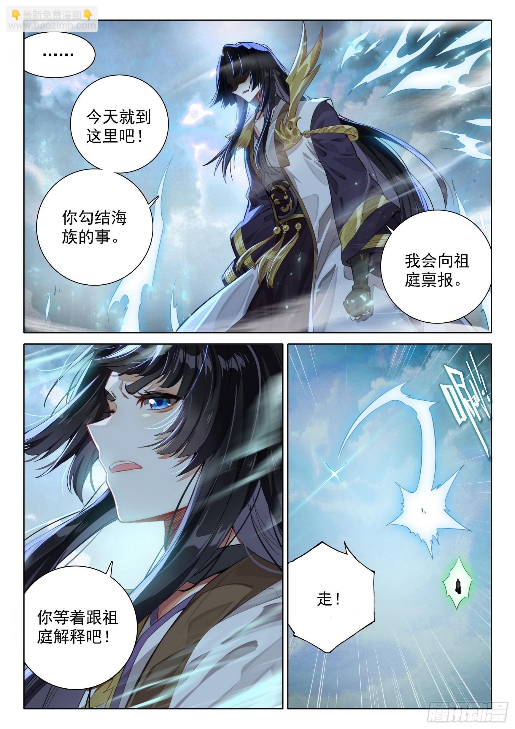 🍼斗罗大陆 5 重生唐三 96 我为海神 第13页