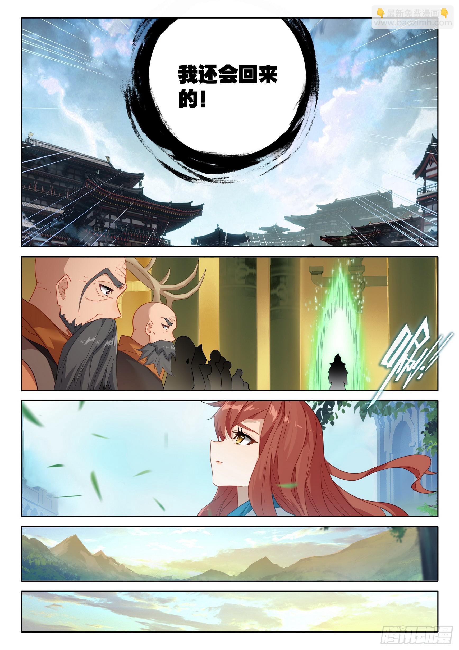🍼斗罗大陆 5 重生唐三 96 我为海神 第14页