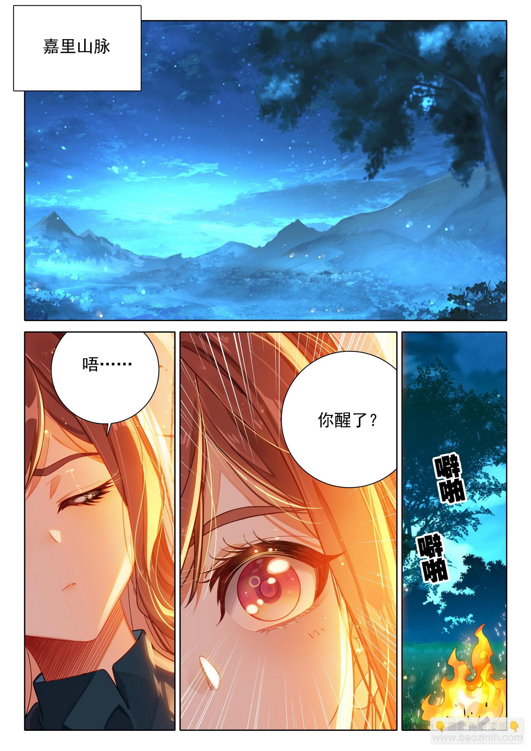 🍼斗罗大陆 5 重生唐三 96 我为海神 第15页