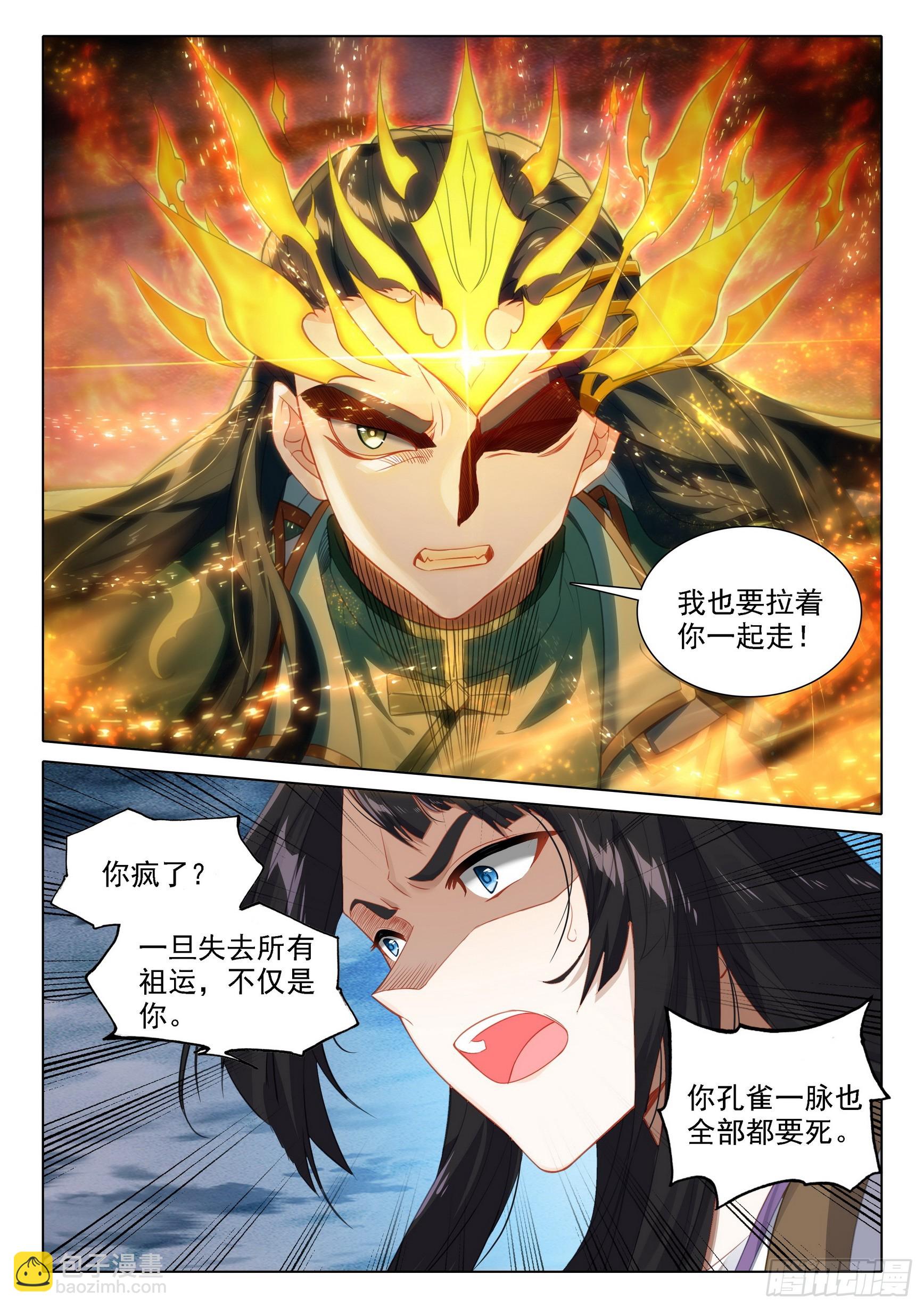 🍼斗罗大陆 5 重生唐三 96 我为海神 第5页