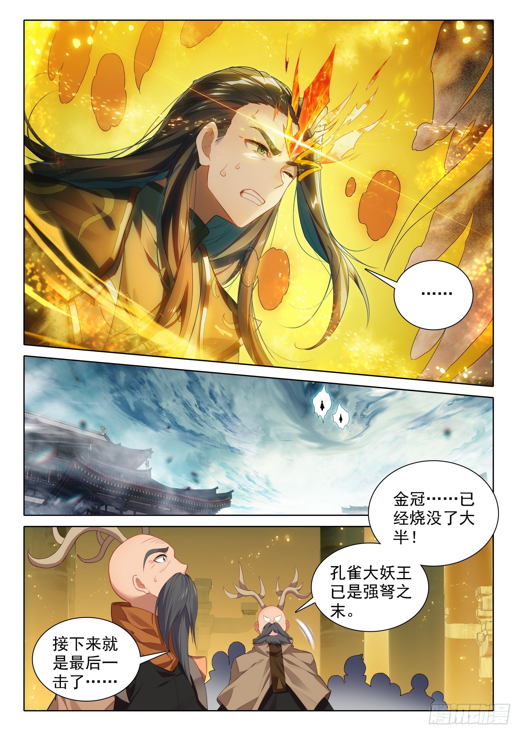 🍼斗罗大陆 5 重生唐三 96 我为海神 第8页