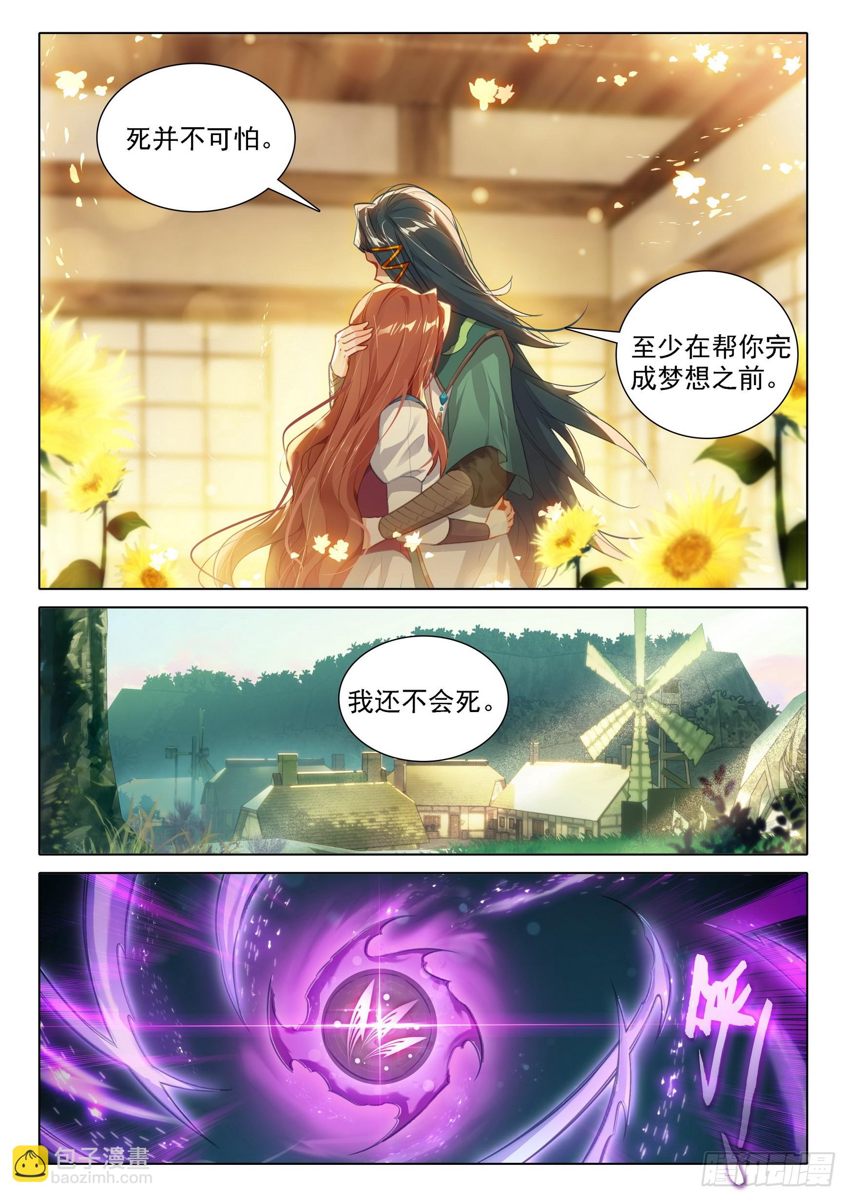 🍼斗罗大陆 5 重生唐三 98 闭关 第11页
