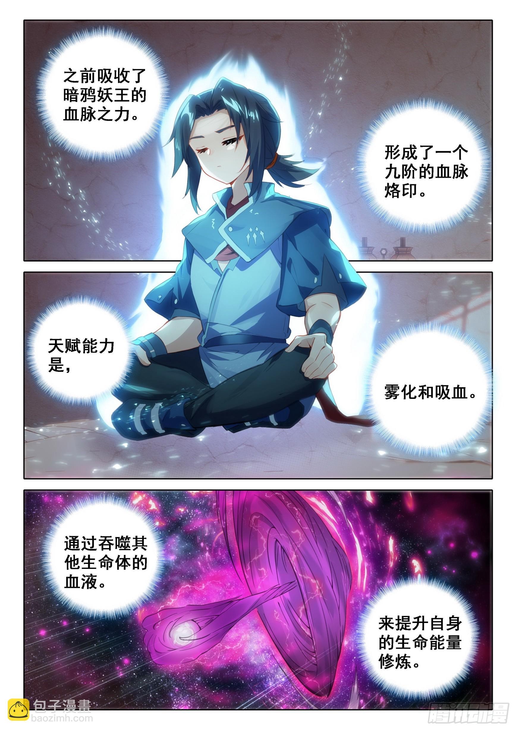 🍼斗罗大陆 5 重生唐三 98 闭关 第12页