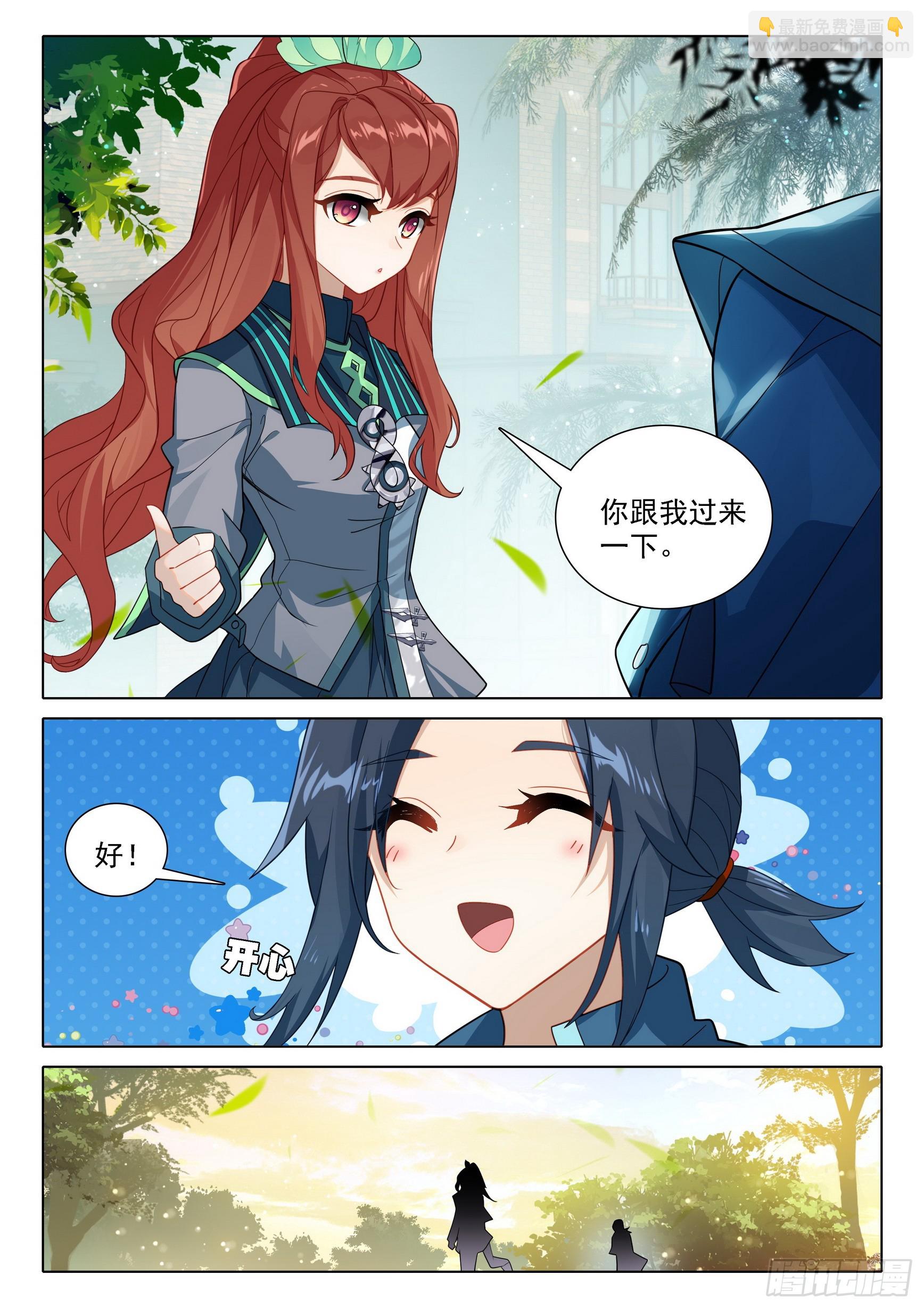 🍼斗罗大陆 5 重生唐三 98 闭关 第14页