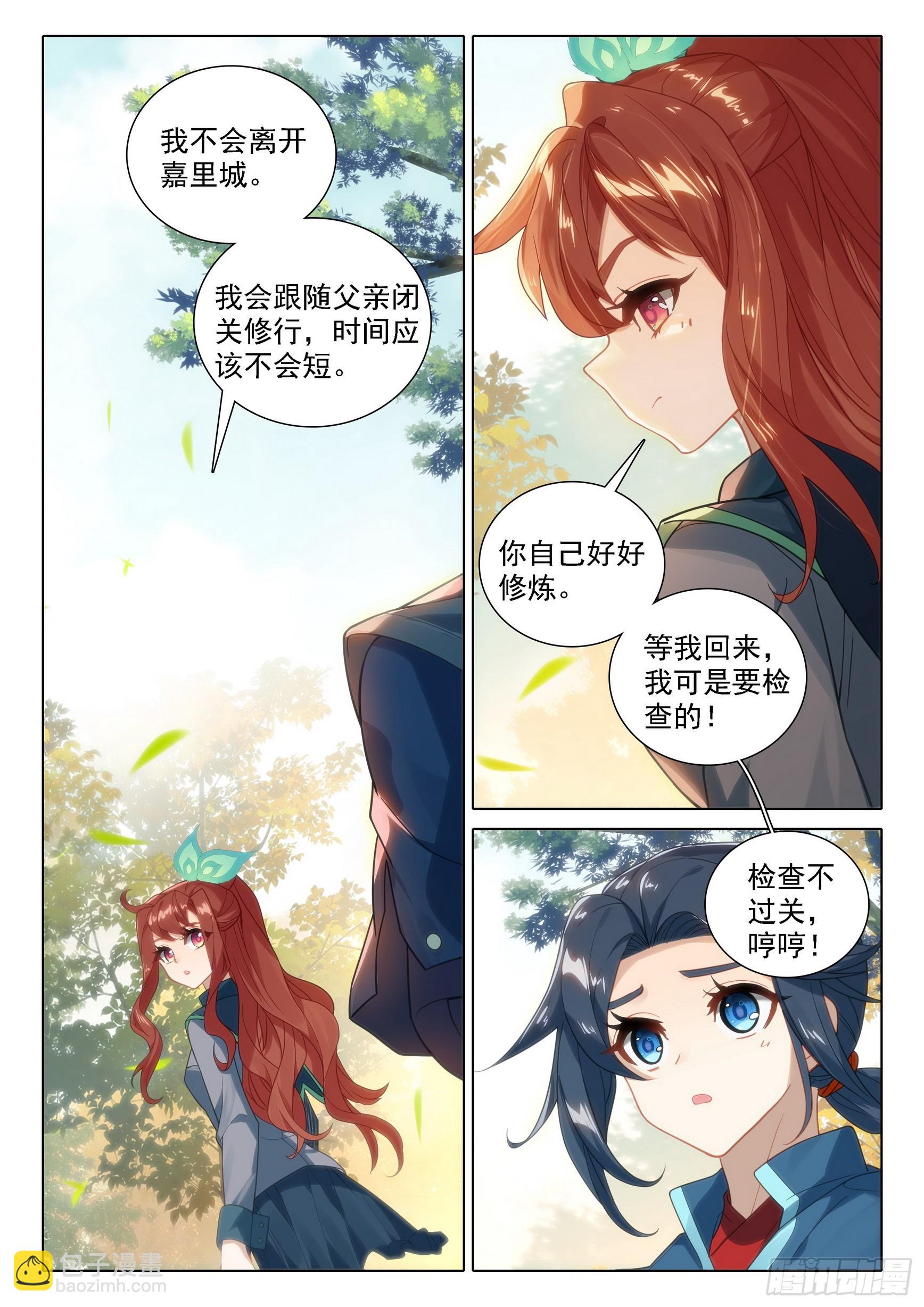 🍼斗罗大陆 5 重生唐三 98 闭关 第16页
