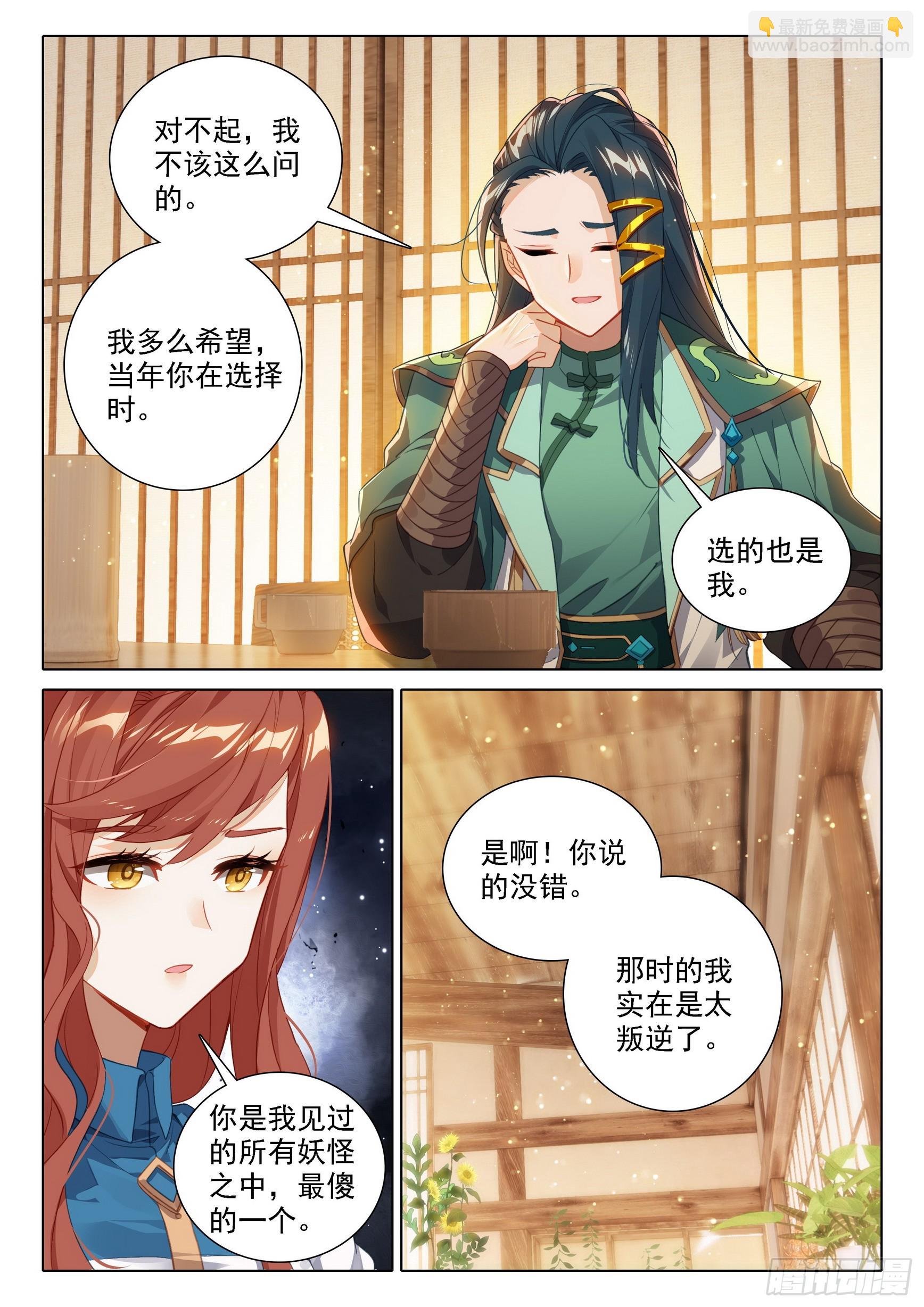 🍼斗罗大陆 5 重生唐三 98 闭关 第3页