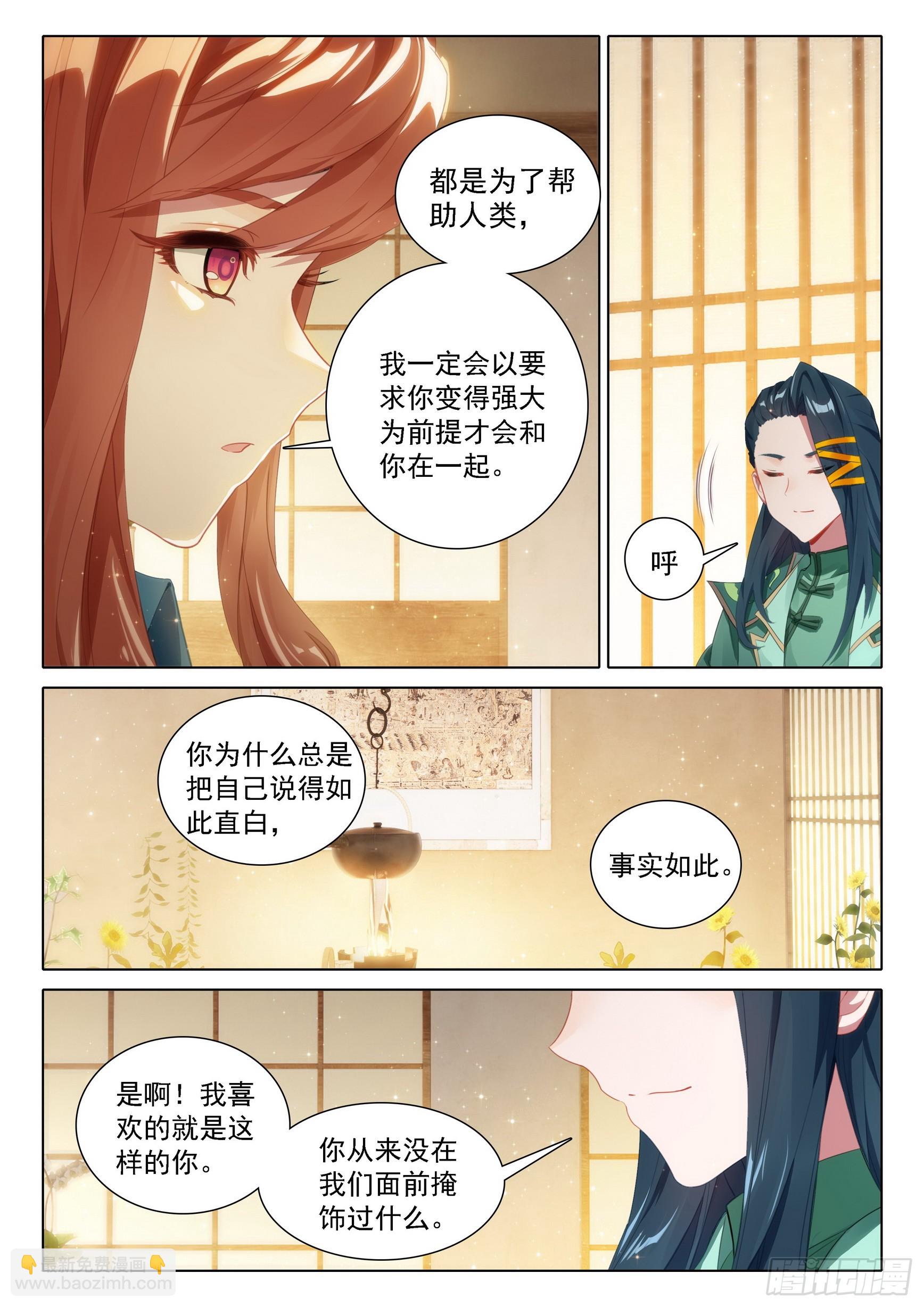 🍼斗罗大陆 5 重生唐三 98 闭关 第6页