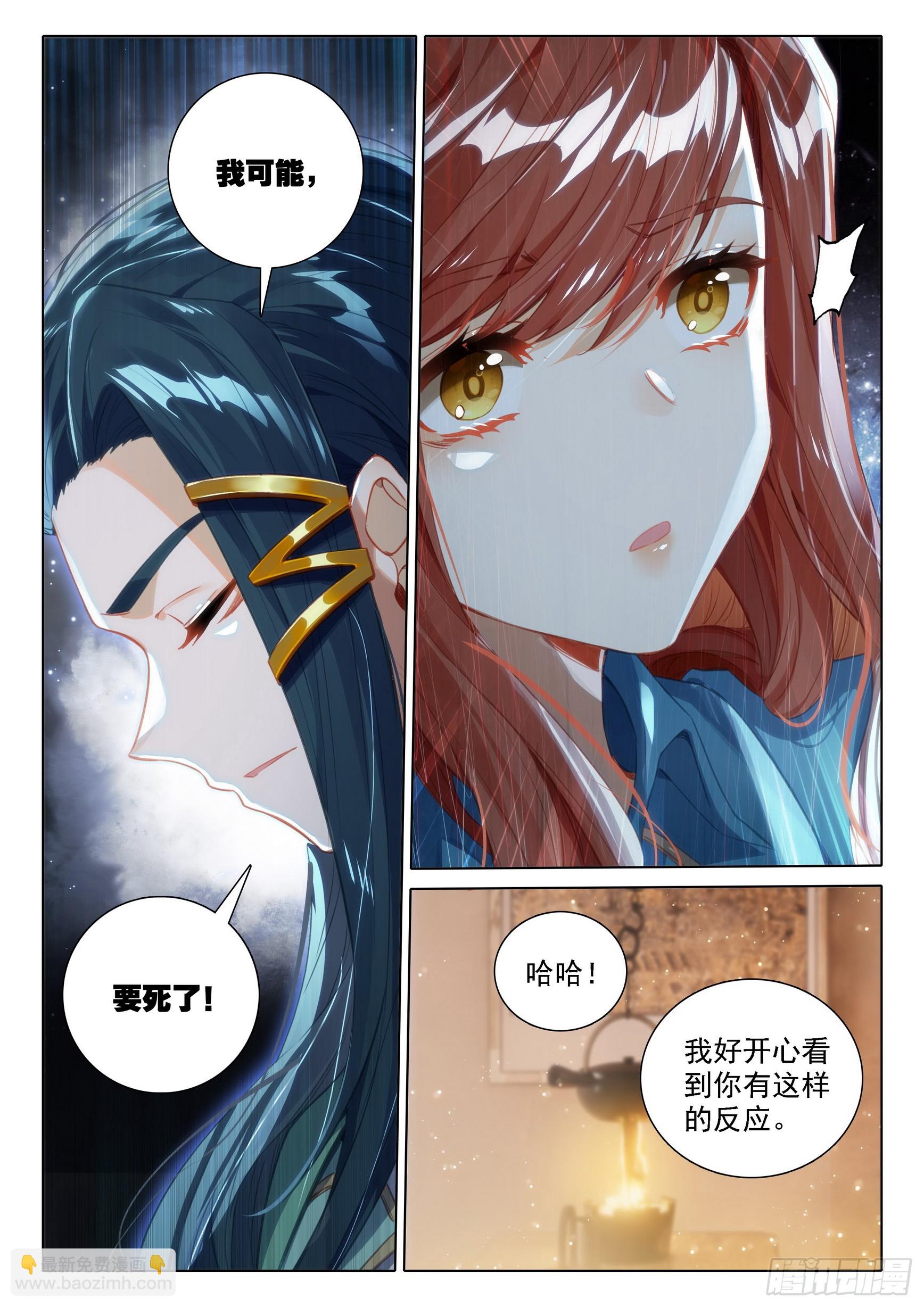🍼斗罗大陆 5 重生唐三 98 闭关 第8页