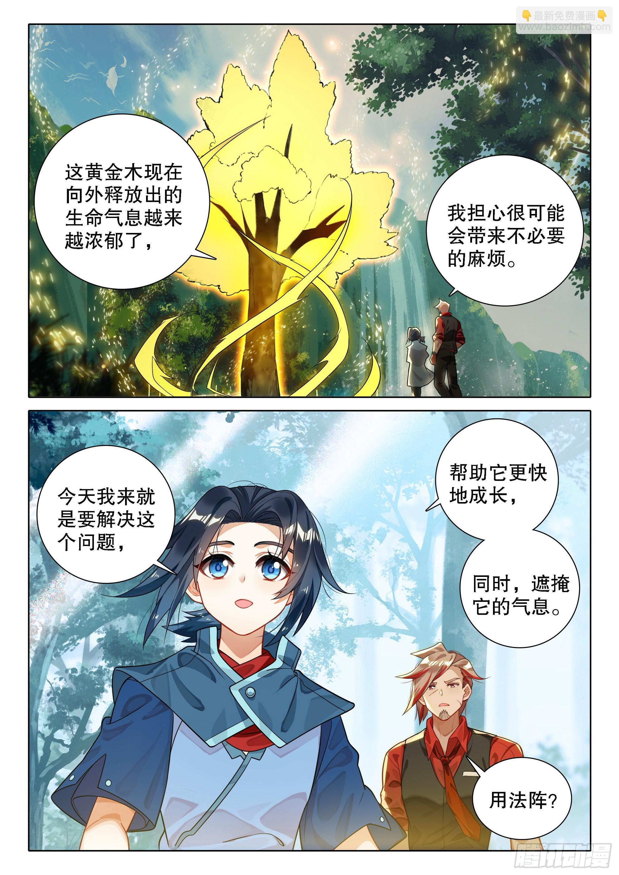 🍼斗罗大陆 5 重生唐三 100 下一任 第10页