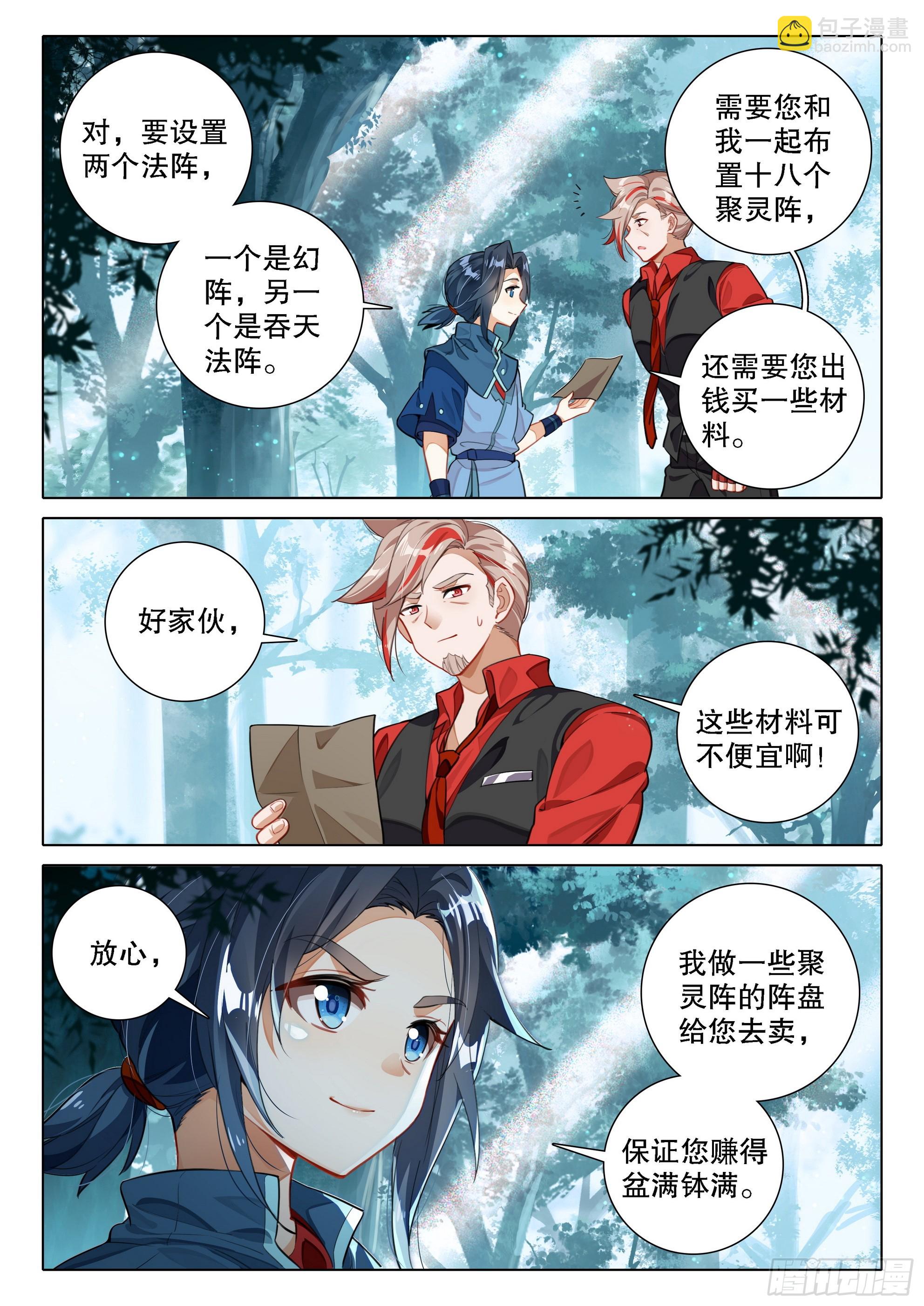 🍼斗罗大陆 5 重生唐三 100 下一任 第11页