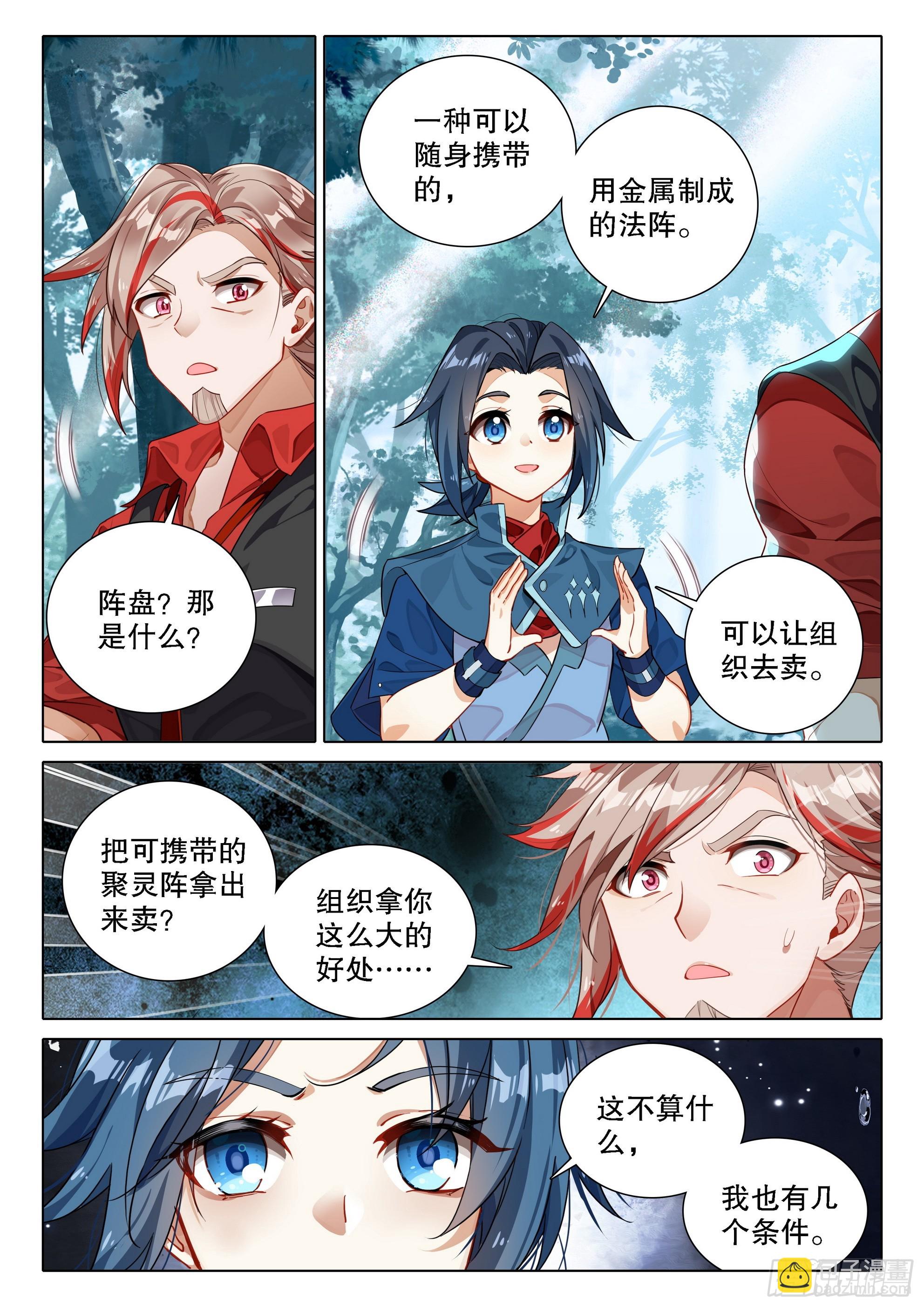 🍼斗罗大陆 5 重生唐三 100 下一任 第12页
