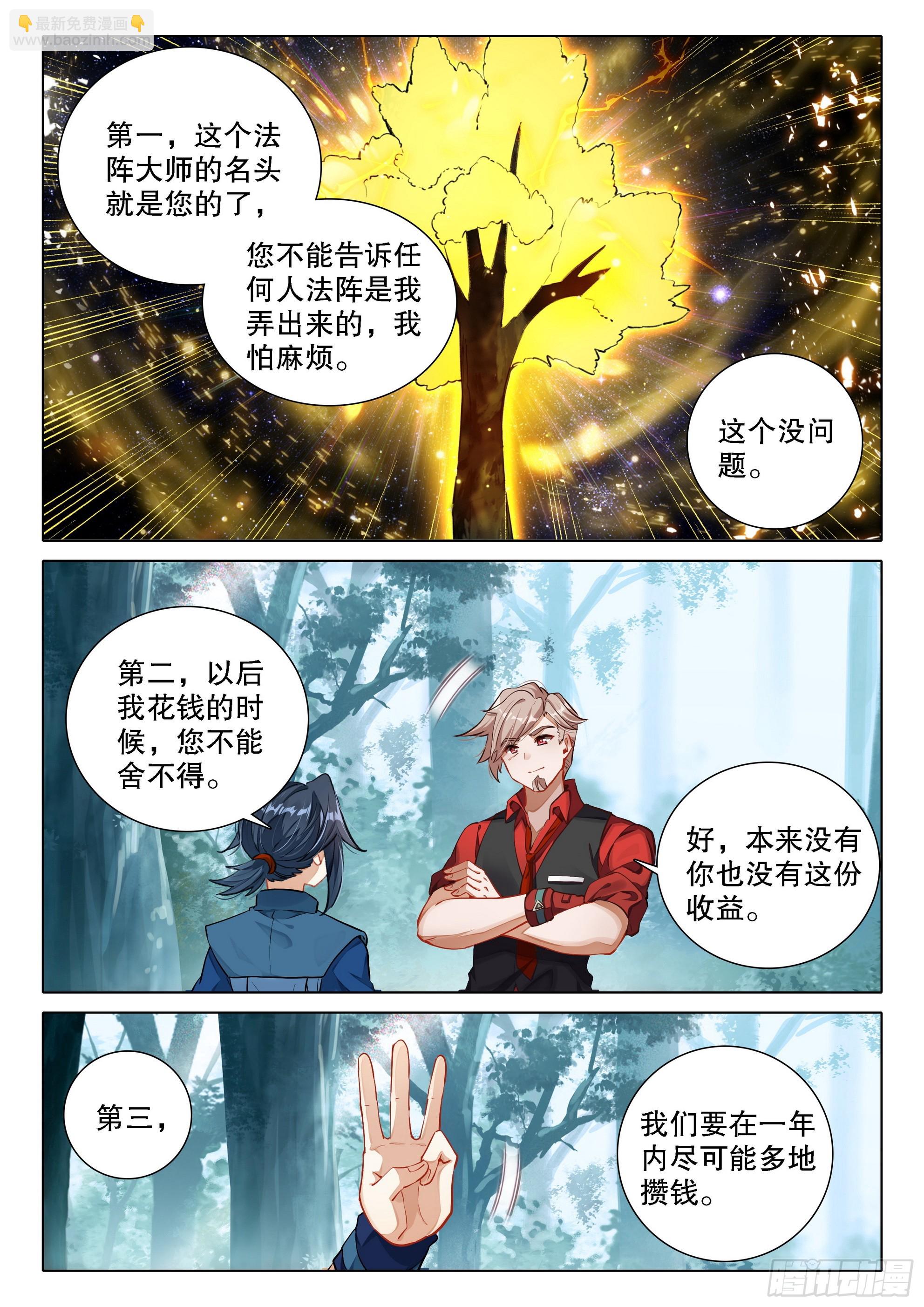 🍼斗罗大陆 5 重生唐三 100 下一任 第13页