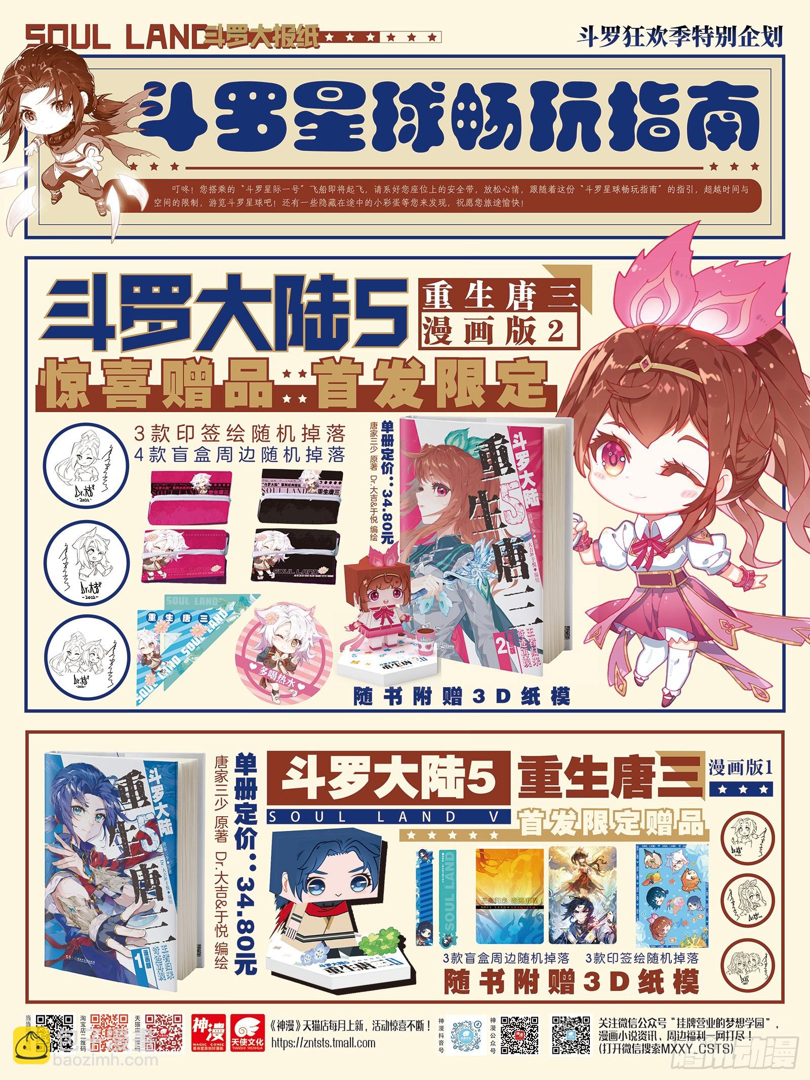 🍼斗罗大陆 5 重生唐三 100 下一任 第17页