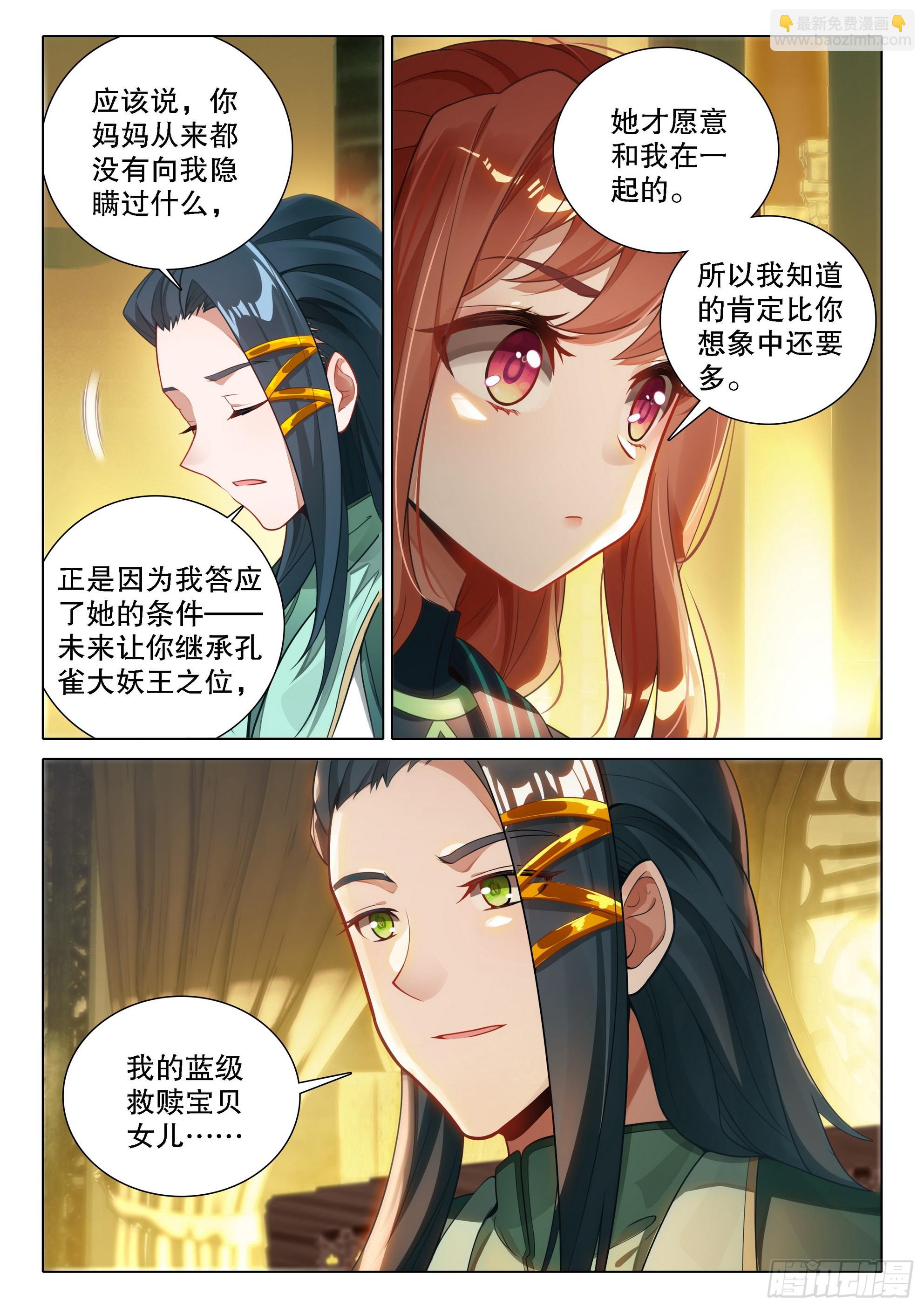 🍼斗罗大陆 5 重生唐三 100 下一任 第6页