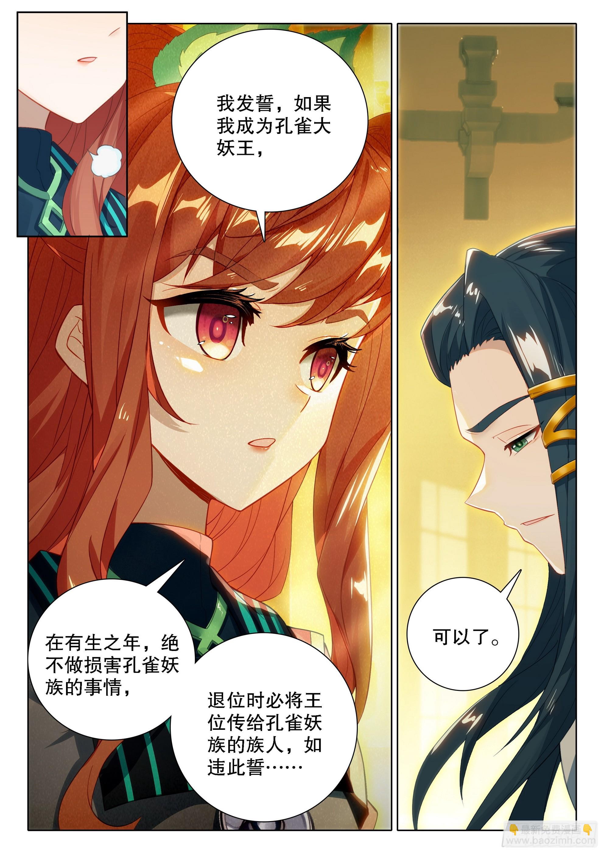 🍼斗罗大陆 5 重生唐三 100 下一任 第8页