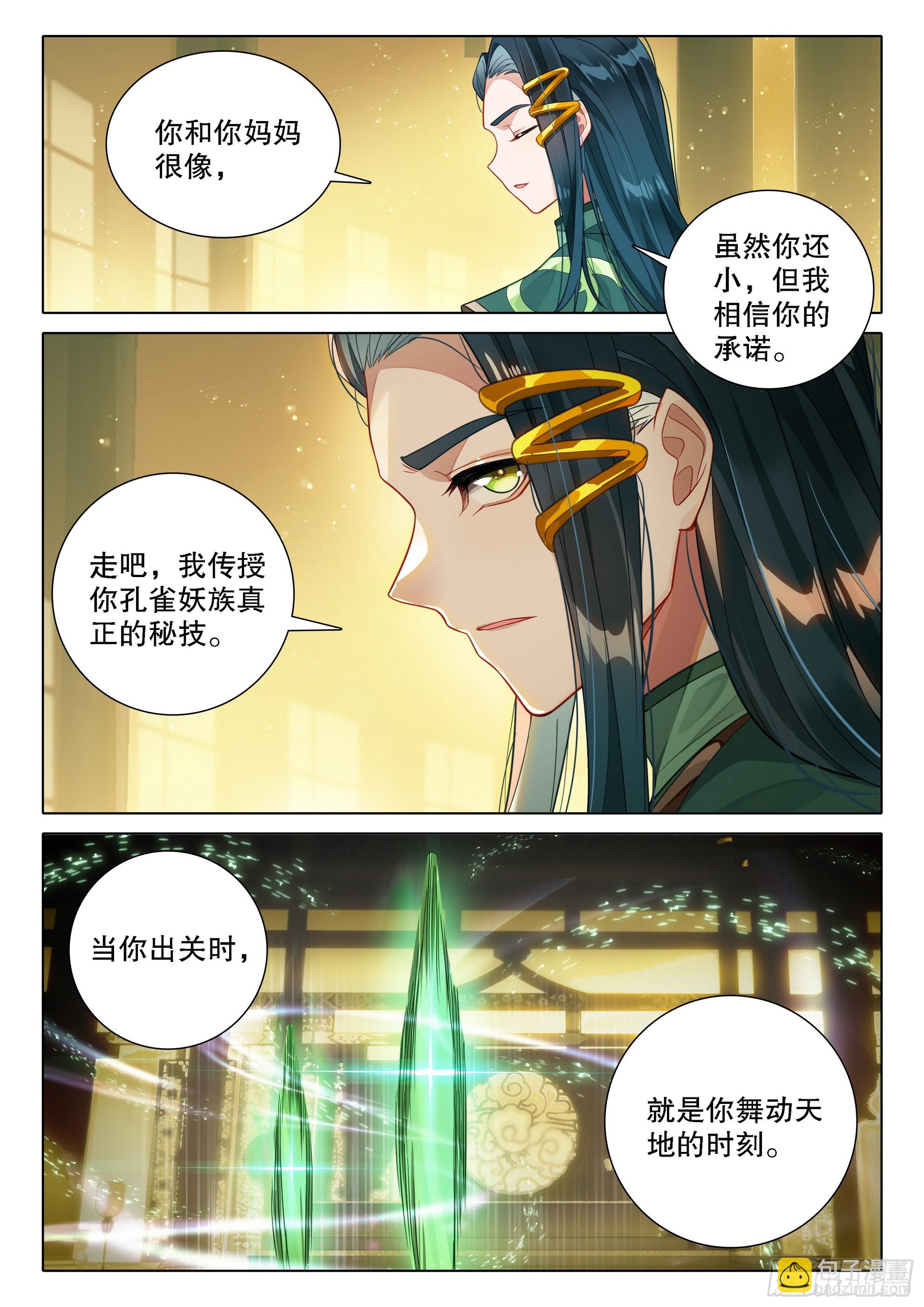 🍼斗罗大陆 5 重生唐三 100 下一任 第9页