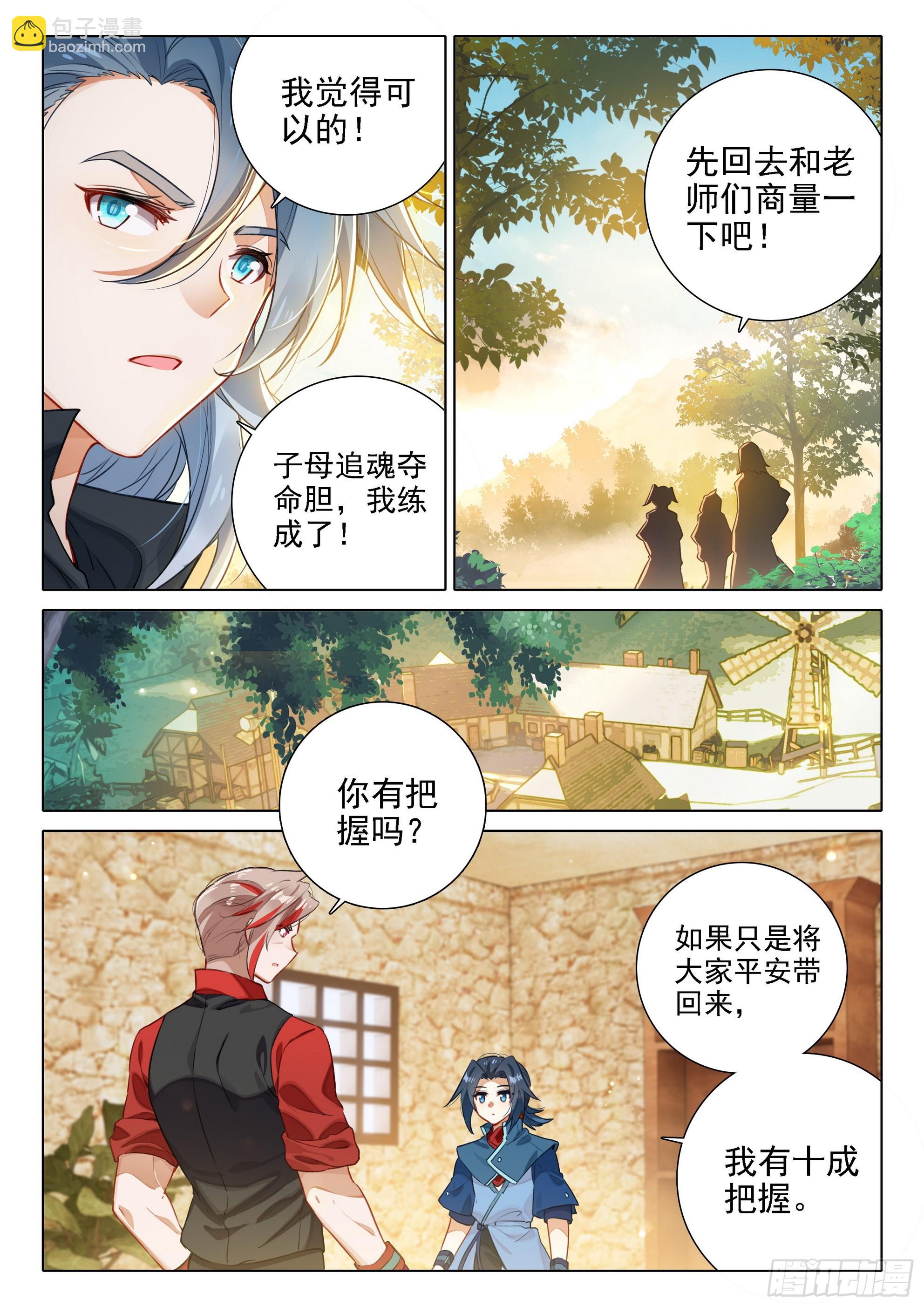 🍼斗罗大陆 5 重生唐三 102 团战 第10页