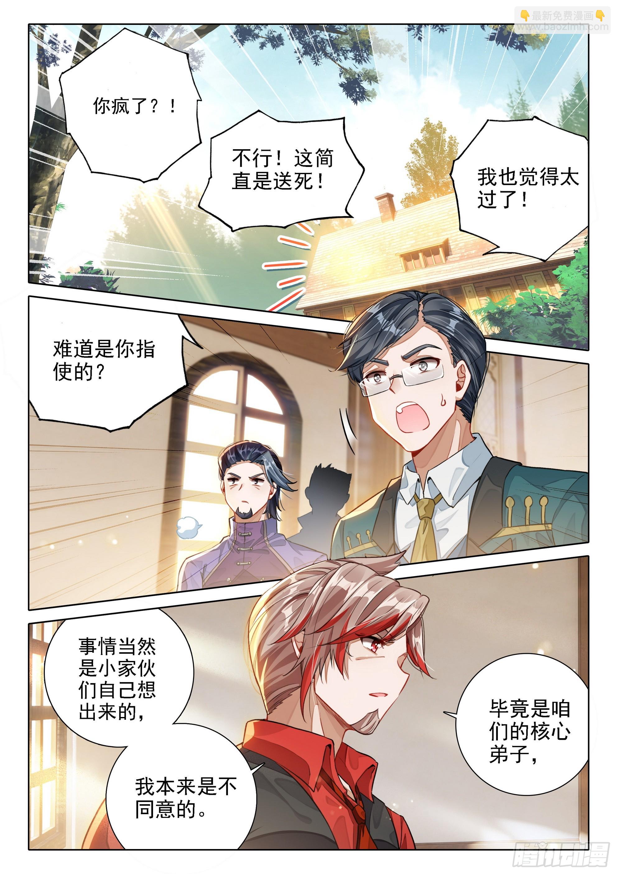 🍼斗罗大陆 5 重生唐三 102 团战 第12页