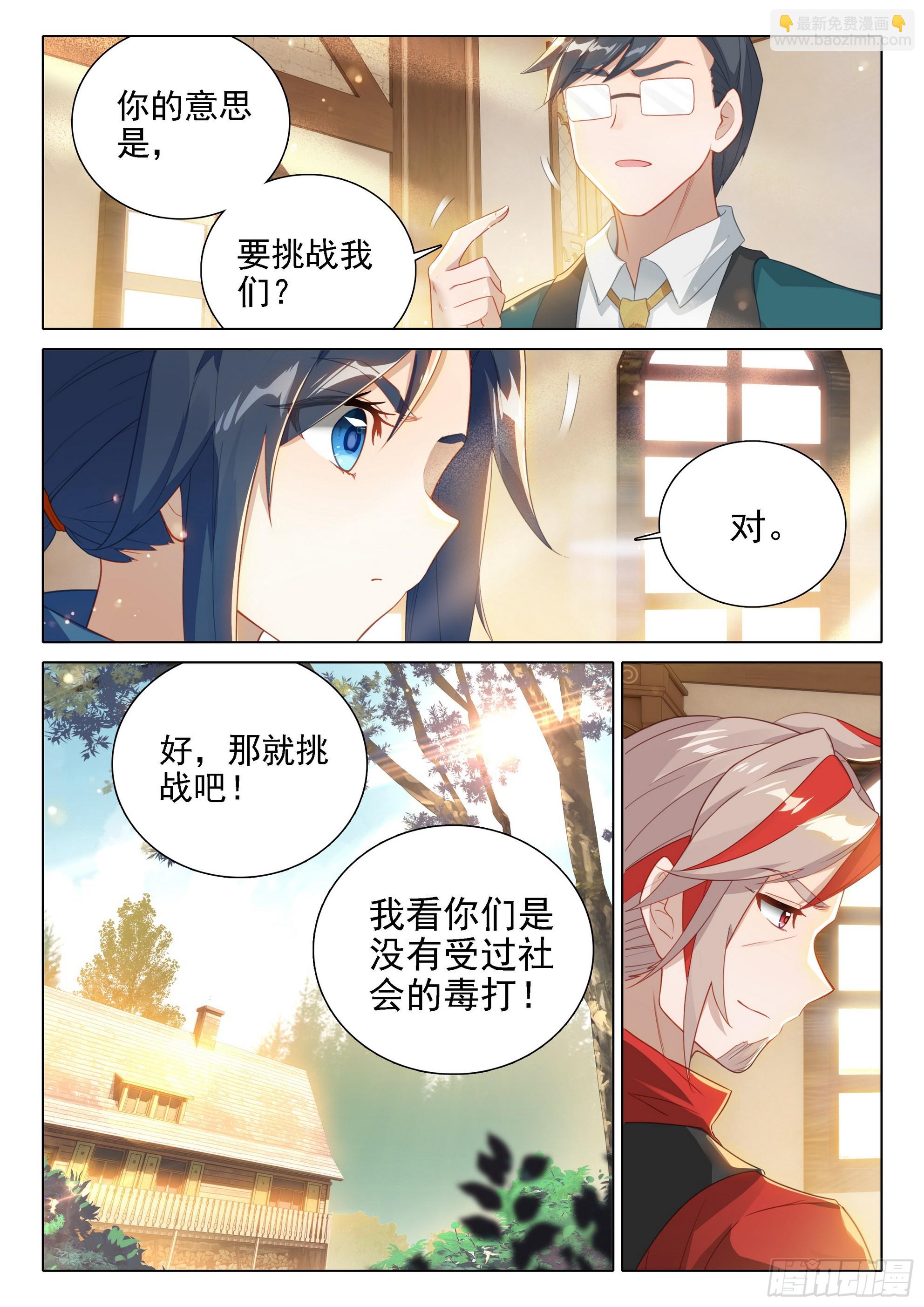 🍼斗罗大陆 5 重生唐三 102 团战 第14页