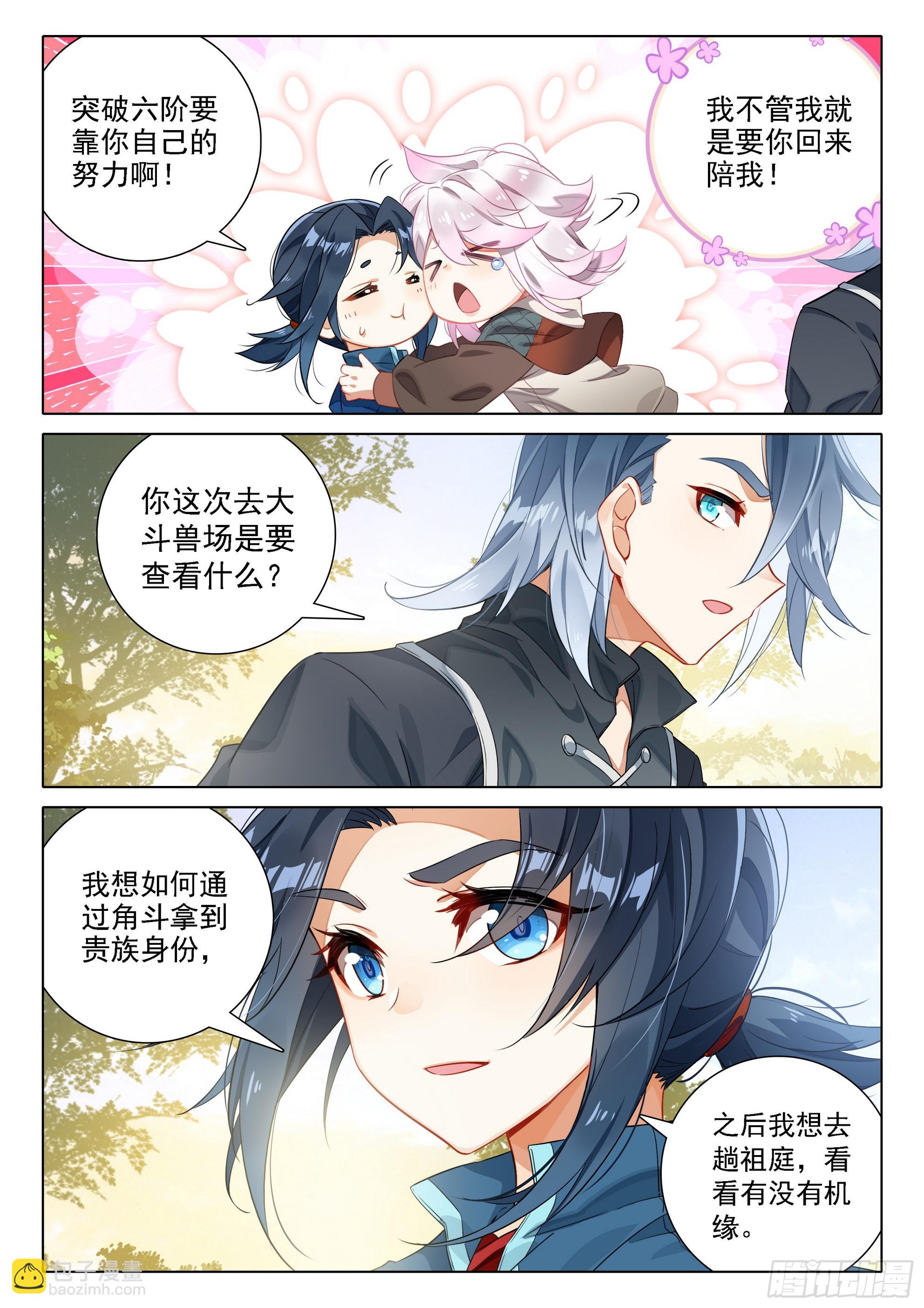🍼斗罗大陆 5 重生唐三 102 团战 第3页
