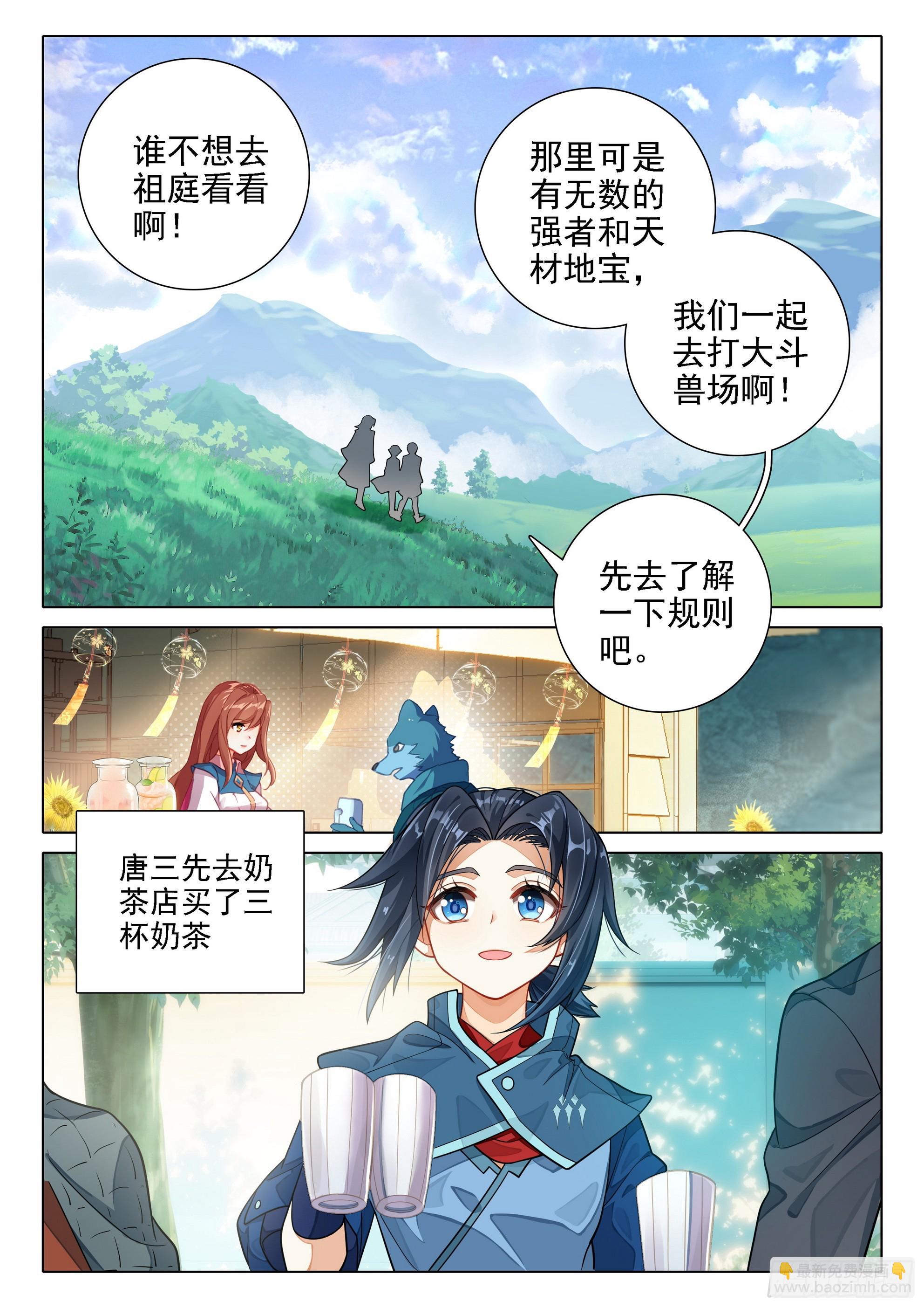 🍼斗罗大陆 5 重生唐三 102 团战 第5页