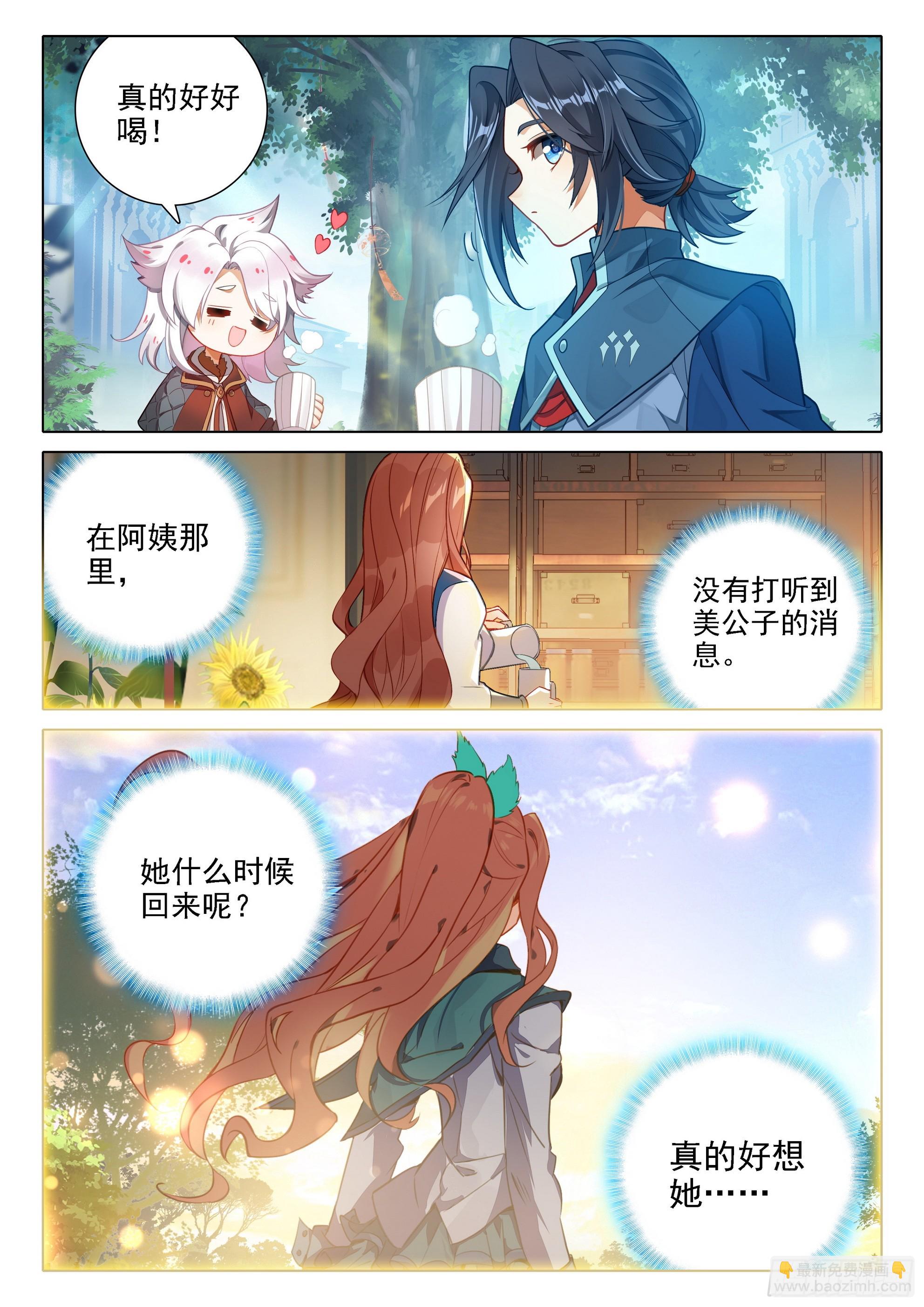 🍼斗罗大陆 5 重生唐三 102 团战 第6页