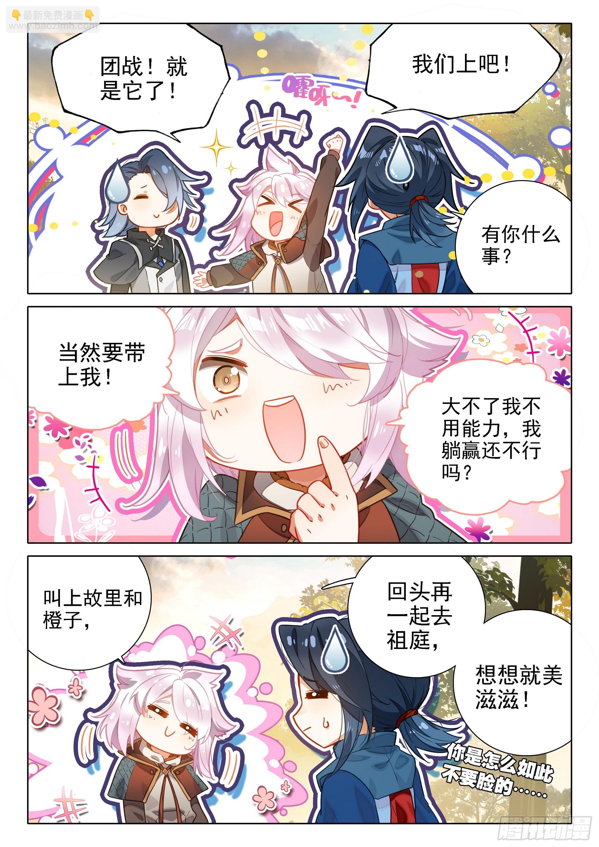 🍼斗罗大陆 5 重生唐三 102 团战 第9页