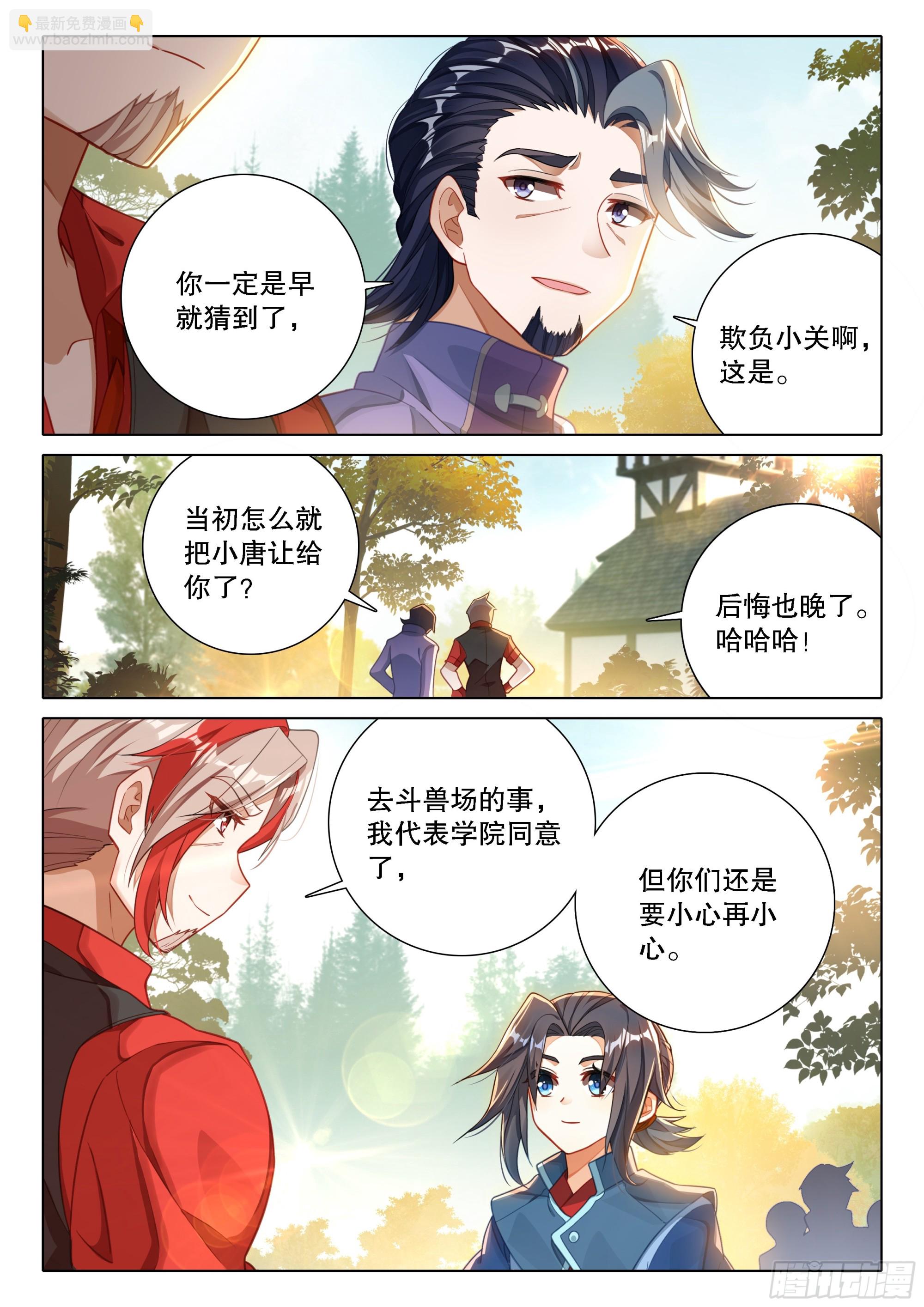 🍼斗罗大陆 5 重生唐三 104 毒打 第11页